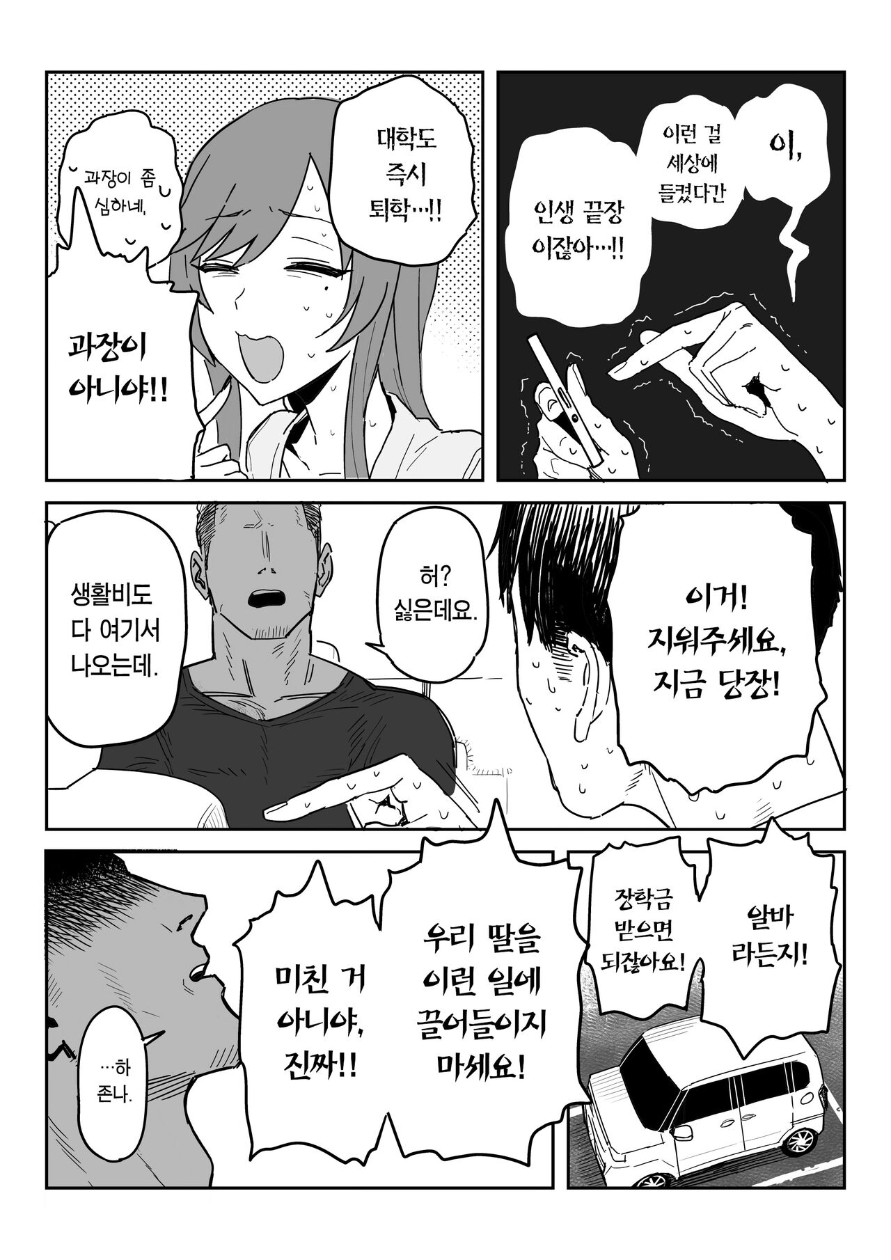 Tanesaki Kaori , Musume no Kawari ni Doujin AV Debut | 타네사키 카오리, 딸 대신 아마추어AV 데뷔 page 9 full