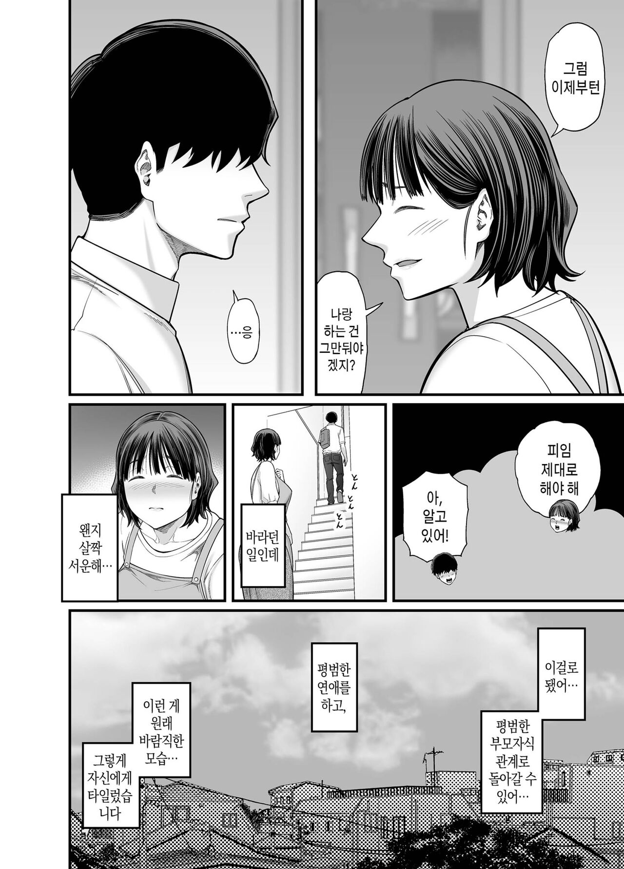 Okaa-san Boku no Koto Sasotterun Daro? 2 | 엄마 나 유혹하는 거 맞지? 2 page 9 full