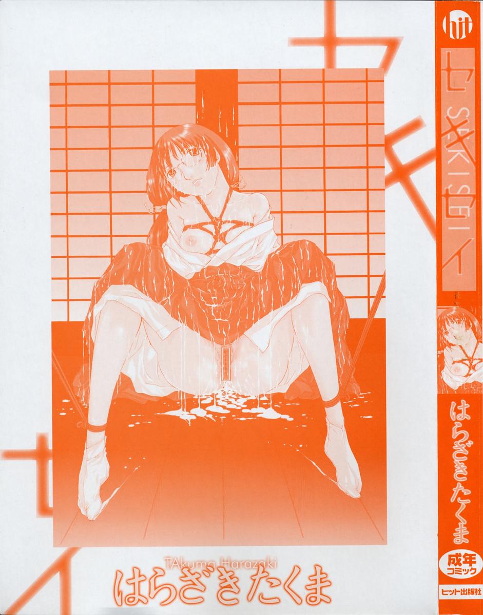 Sekisei page 4 full