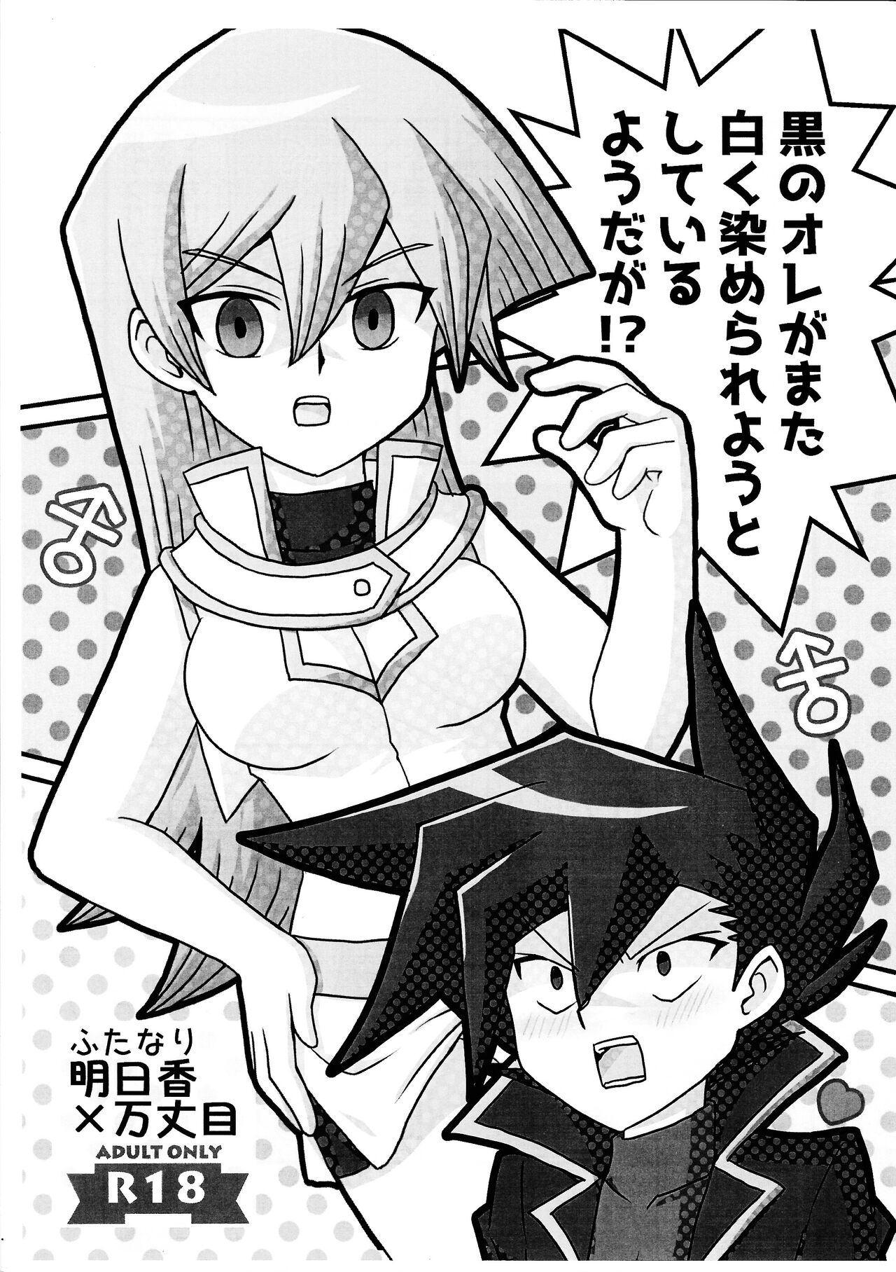 Kuro no ore ga mata shiroku some rareyou to shite iru yodaga!? page 1 full