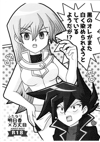 Kuro no ore ga mata shiroku some rareyou to shite iru yodaga!? cover