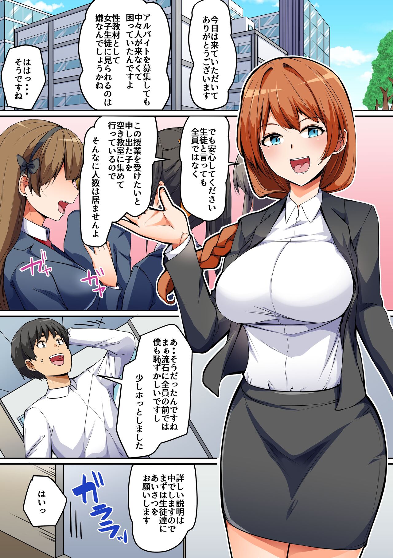 性に興味深々の巨乳制服女子たちとハーレムセックス！ 処女ビッチたちに肉バイブにされる童貞の僕 page 3 full