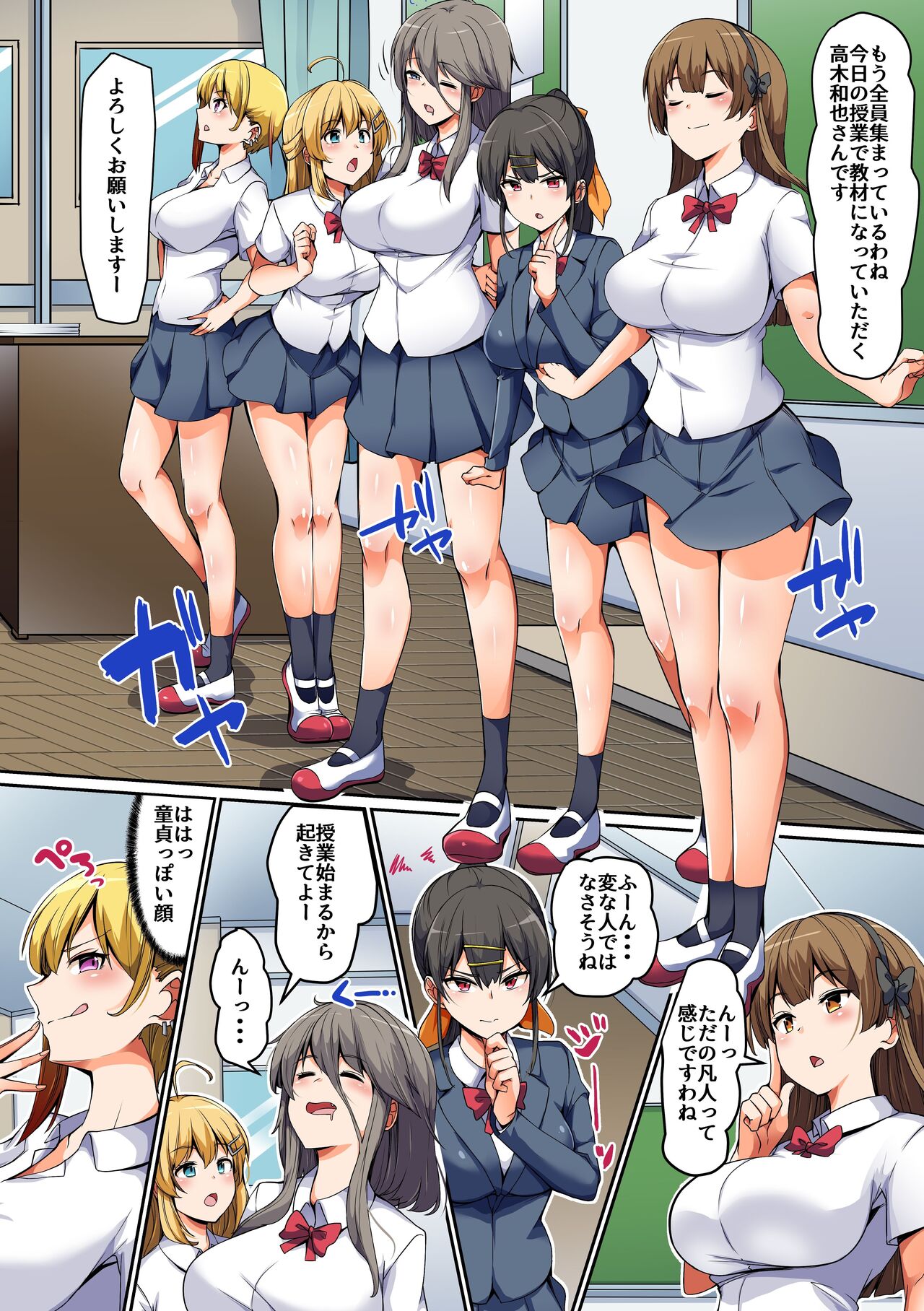 性に興味深々の巨乳制服女子たちとハーレムセックス！ 処女ビッチたちに肉バイブにされる童貞の僕 page 4 full