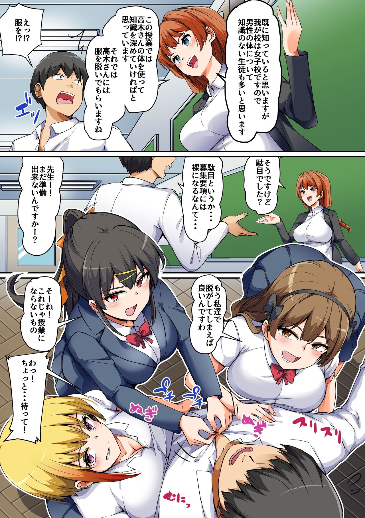 性に興味深々の巨乳制服女子たちとハーレムセックス！ 処女ビッチたちに肉バイブにされる童貞の僕 page 5 full