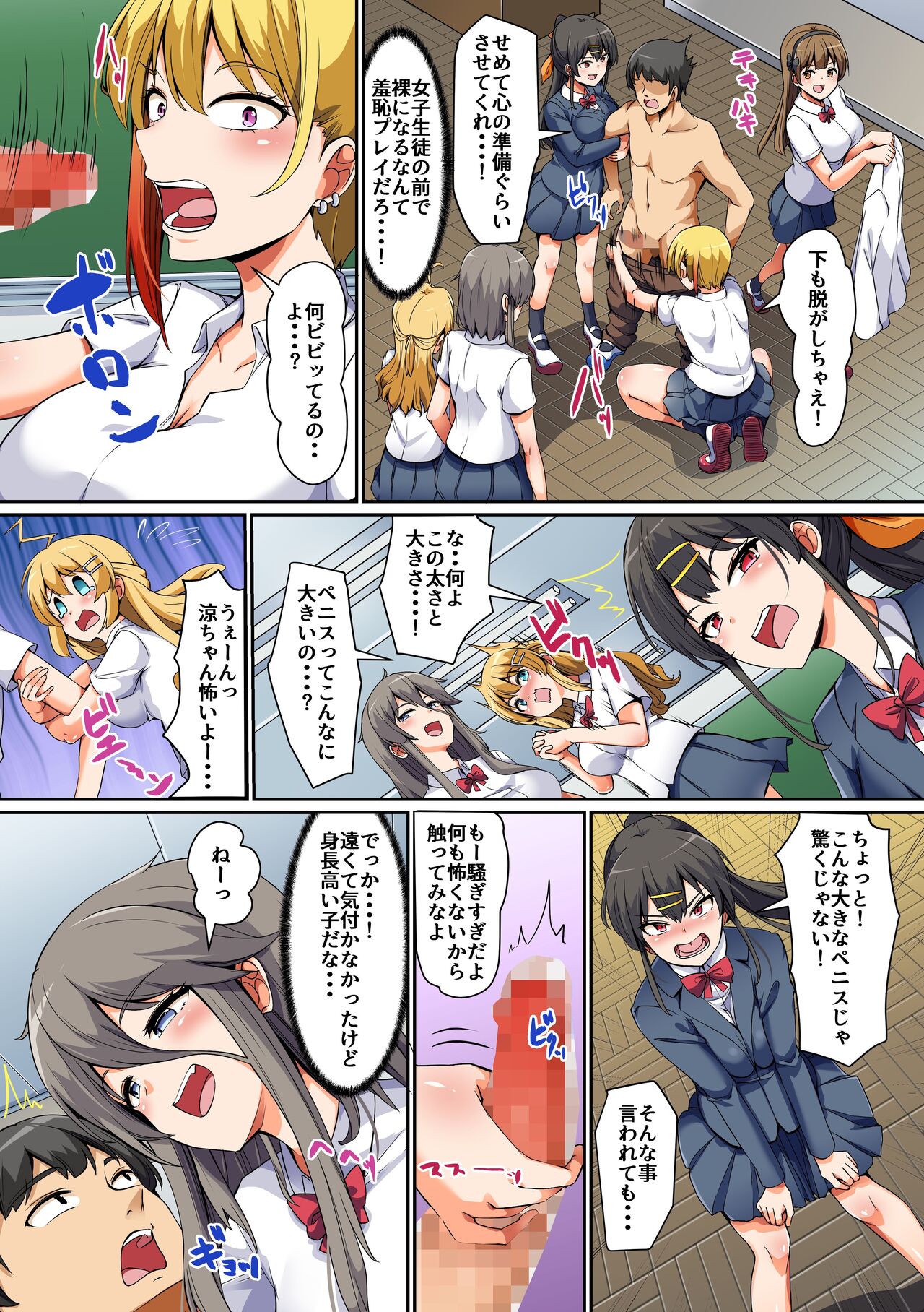 性に興味深々の巨乳制服女子たちとハーレムセックス！ 処女ビッチたちに肉バイブにされる童貞の僕 page 6 full