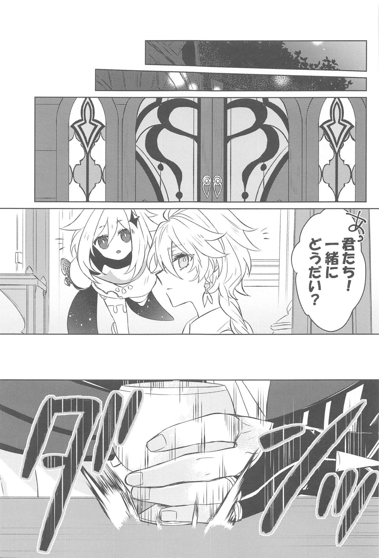 LIQUID COURAGE page 6 full