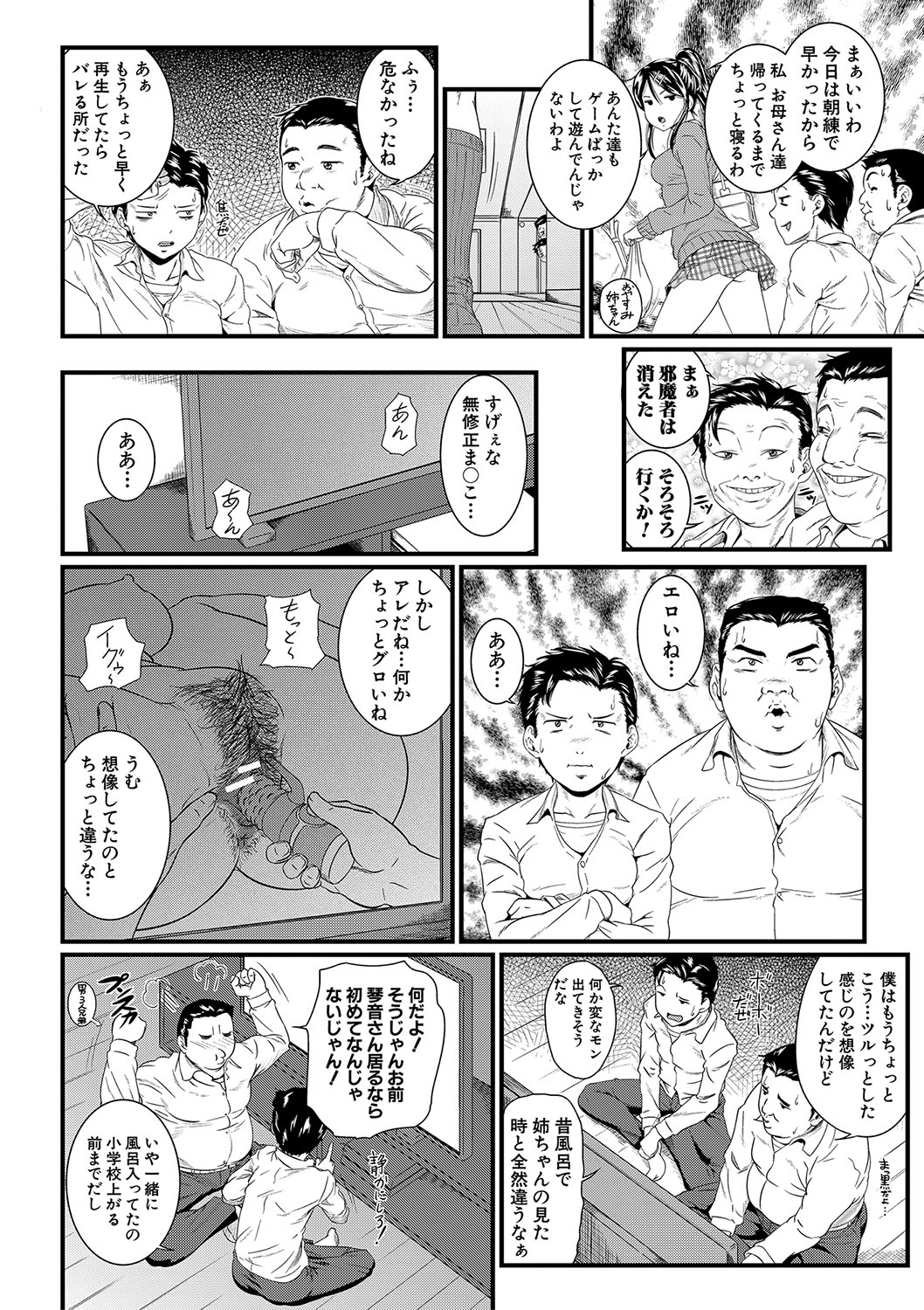 睡眠姦淫 page 7 full