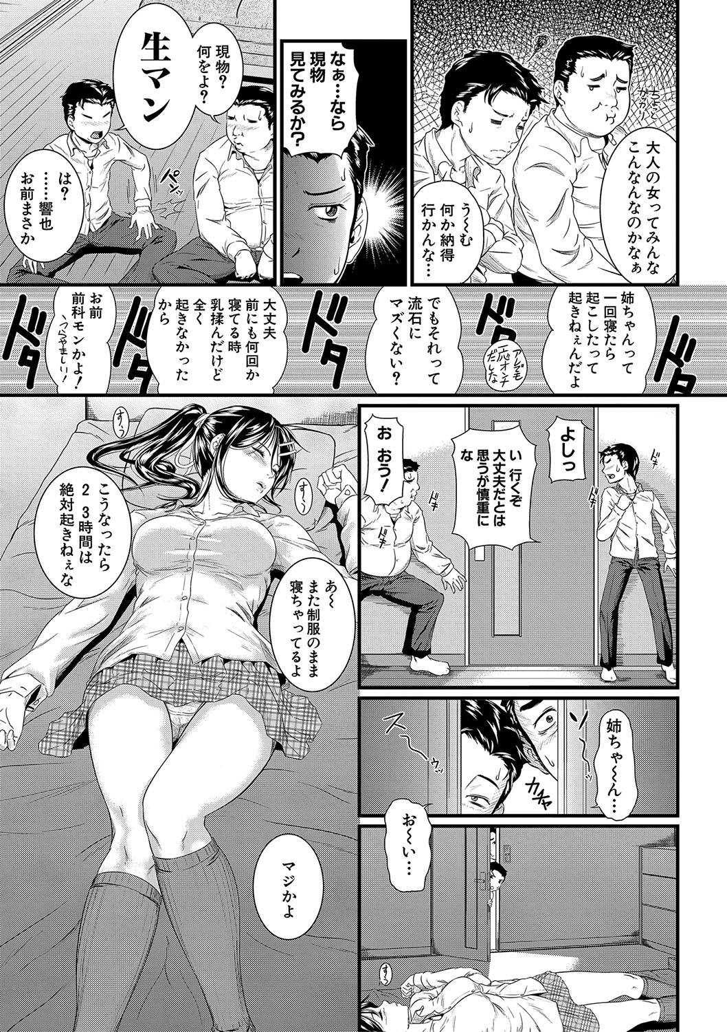睡眠姦淫 page 8 full