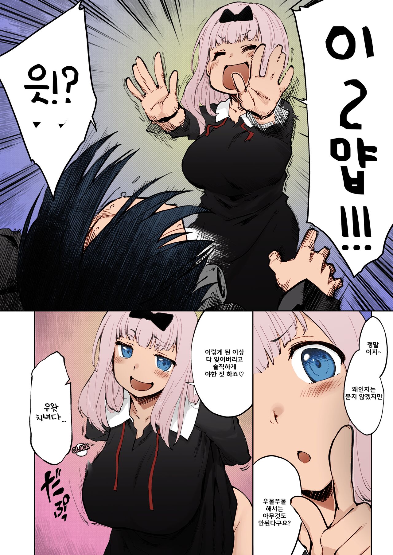 Ishigami Yuu wa Iyasaretai | 이시가미 유우는 치유받고 싶어 page 3 full
