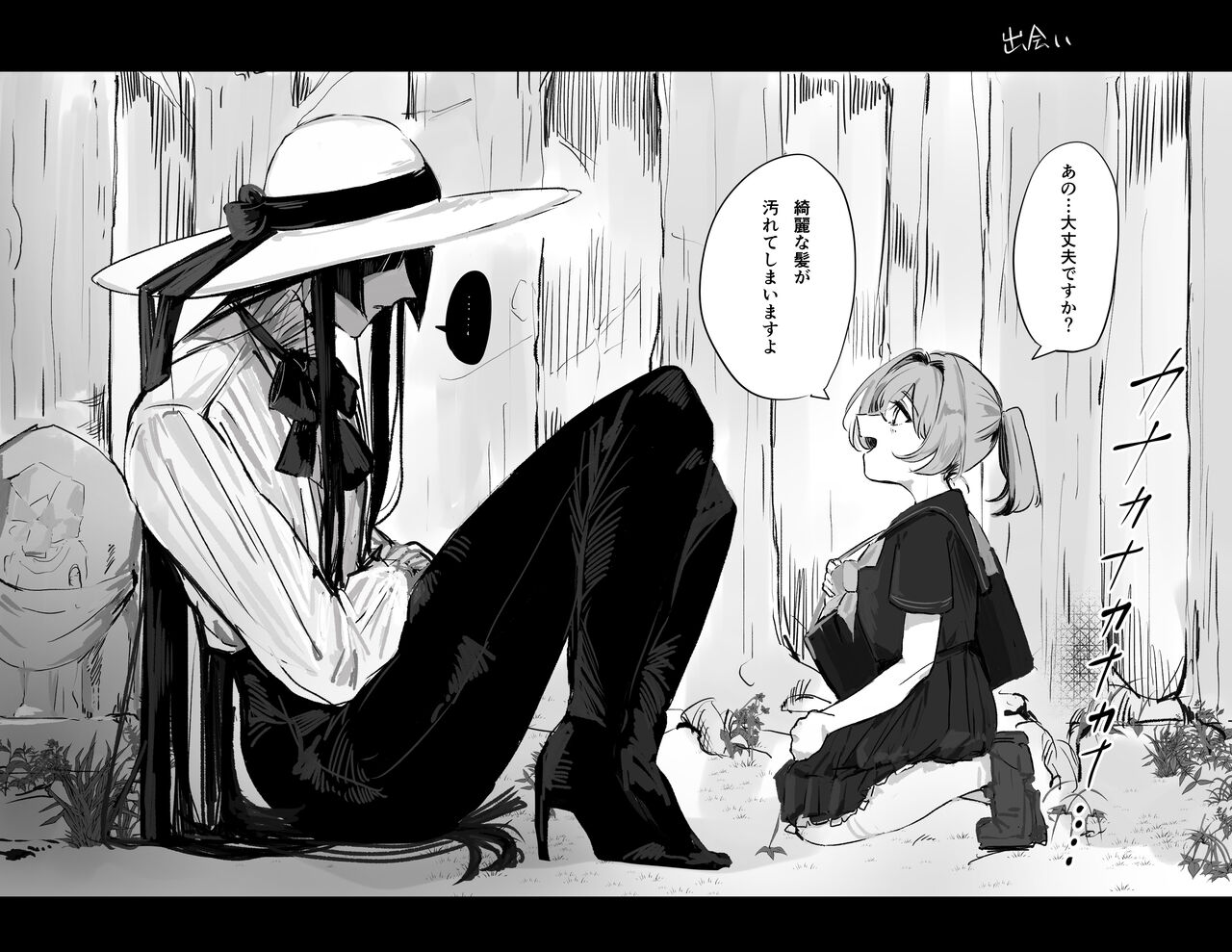 hasshaku-sama page 6 full