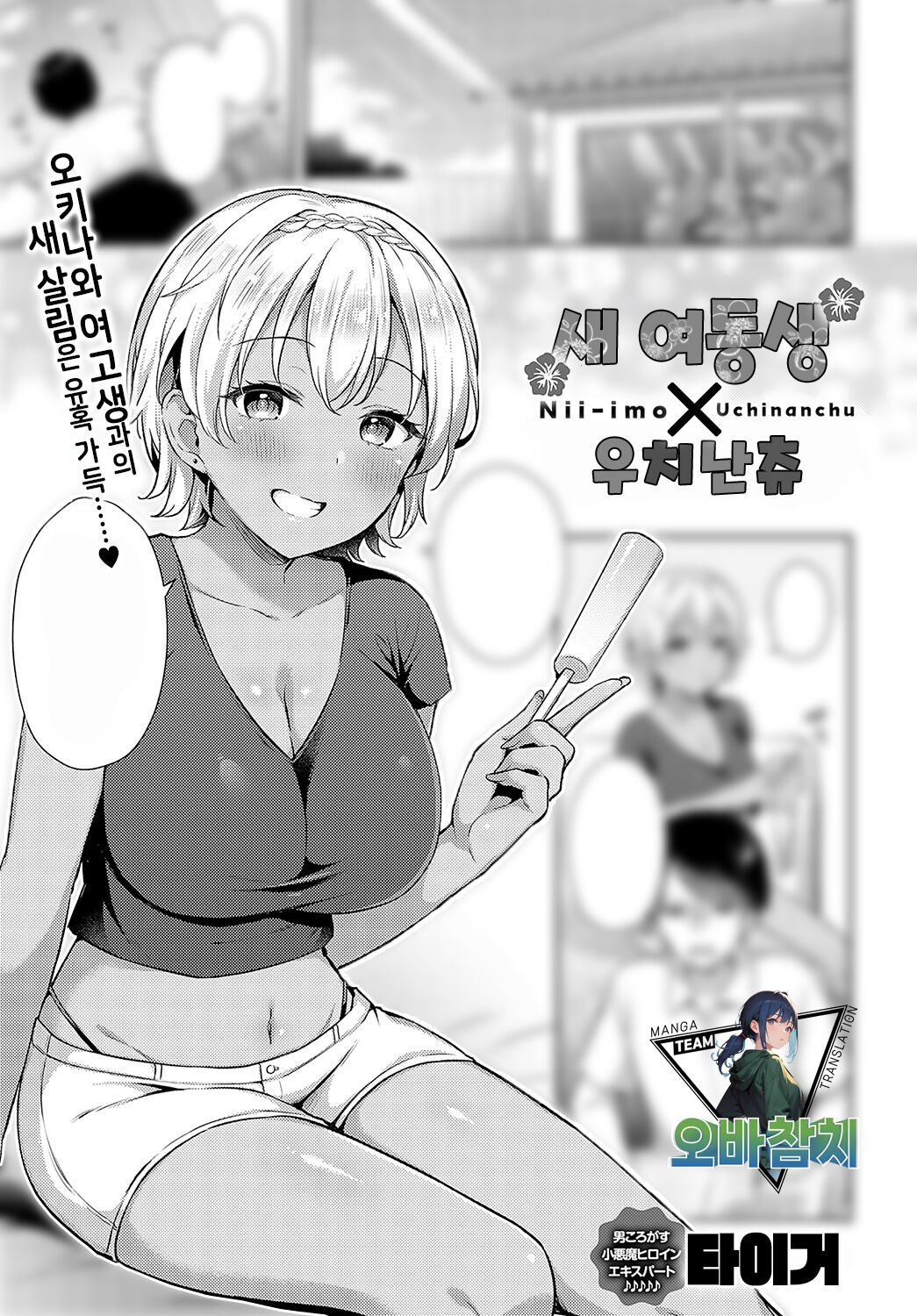 Nii-Imo x Uchinanchu | 새 여동생×우치난츄 page 1 full
