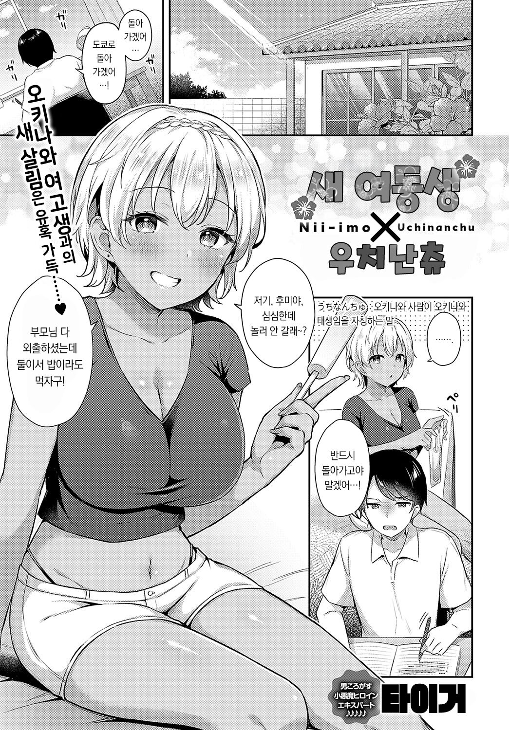 Nii-Imo x Uchinanchu | 새 여동생×우치난츄 page 2 full
