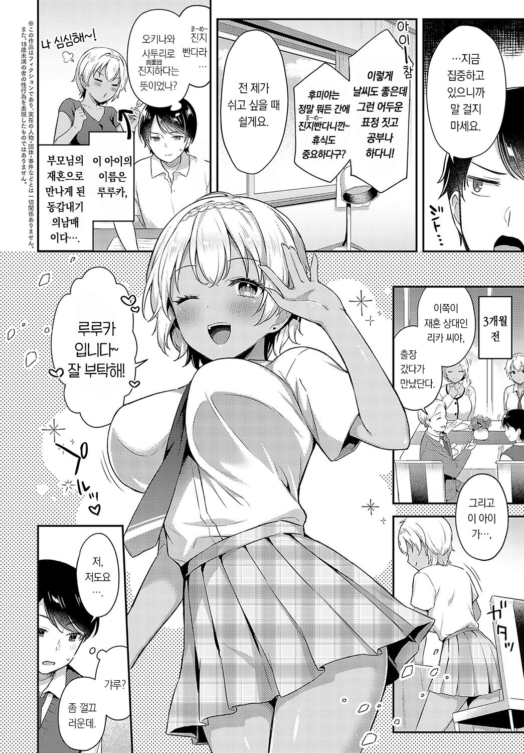 Nii-Imo x Uchinanchu | 새 여동생×우치난츄 page 3 full