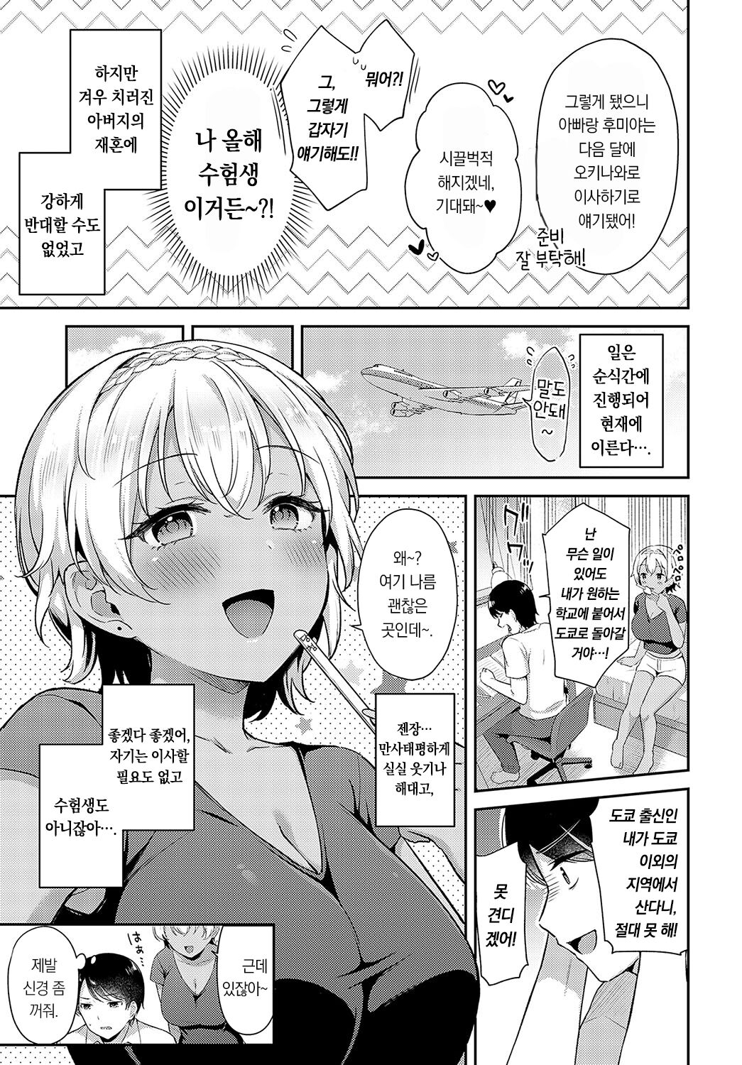 Nii-Imo x Uchinanchu | 새 여동생×우치난츄 page 4 full