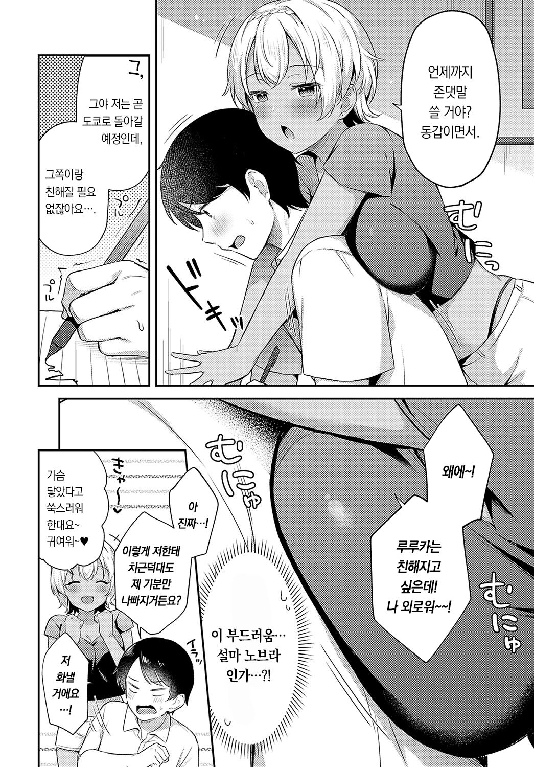 Nii-Imo x Uchinanchu | 새 여동생×우치난츄 page 5 full