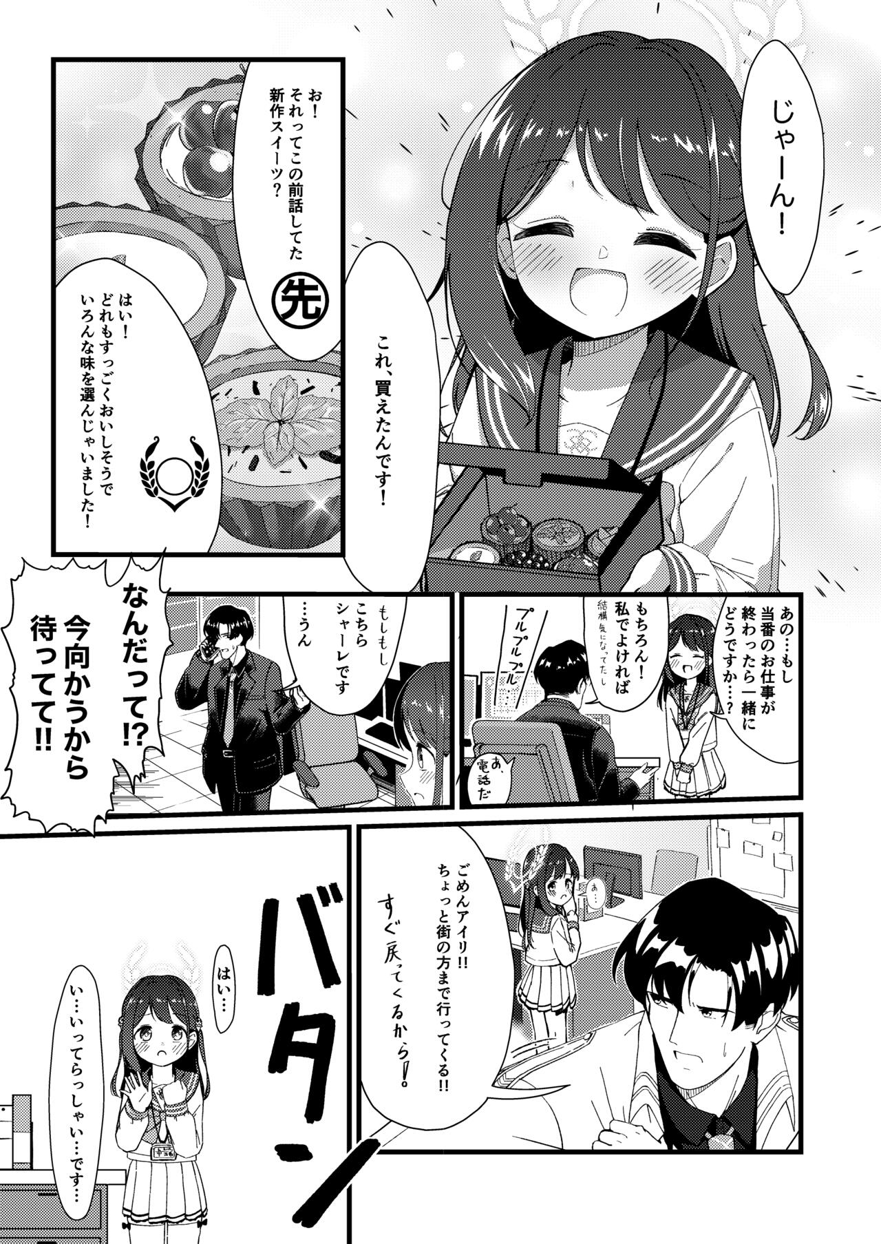Amai Ai no Hitotoki wo. page 4 full
