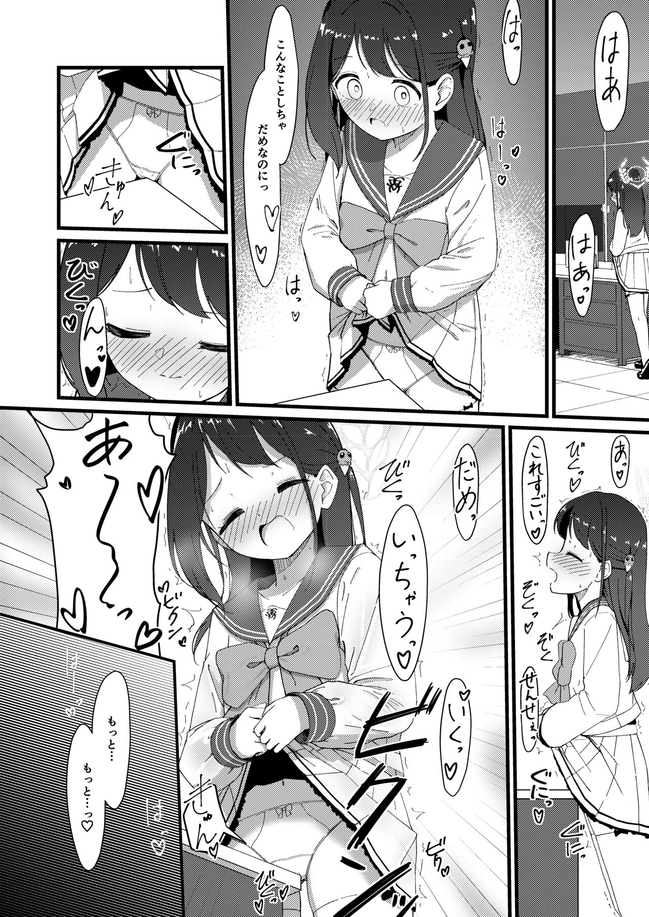 Amai Ai no Hitotoki wo. page 7 full