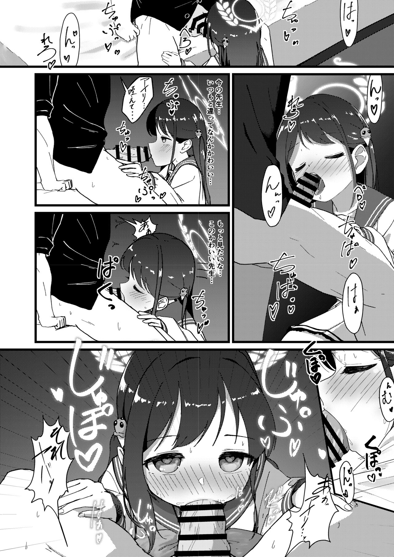 Amai Ai no Hitotoki wo. page 8 full