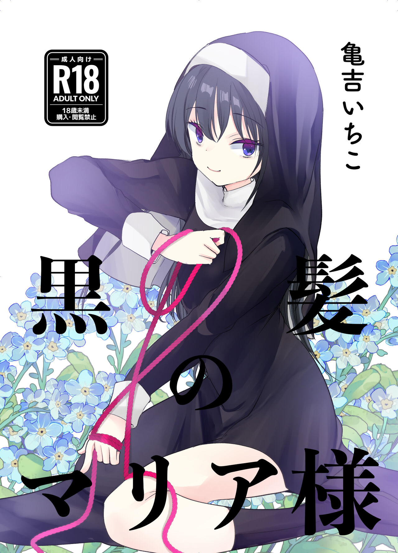 Kurokami no  Maria-sama page 1 full
