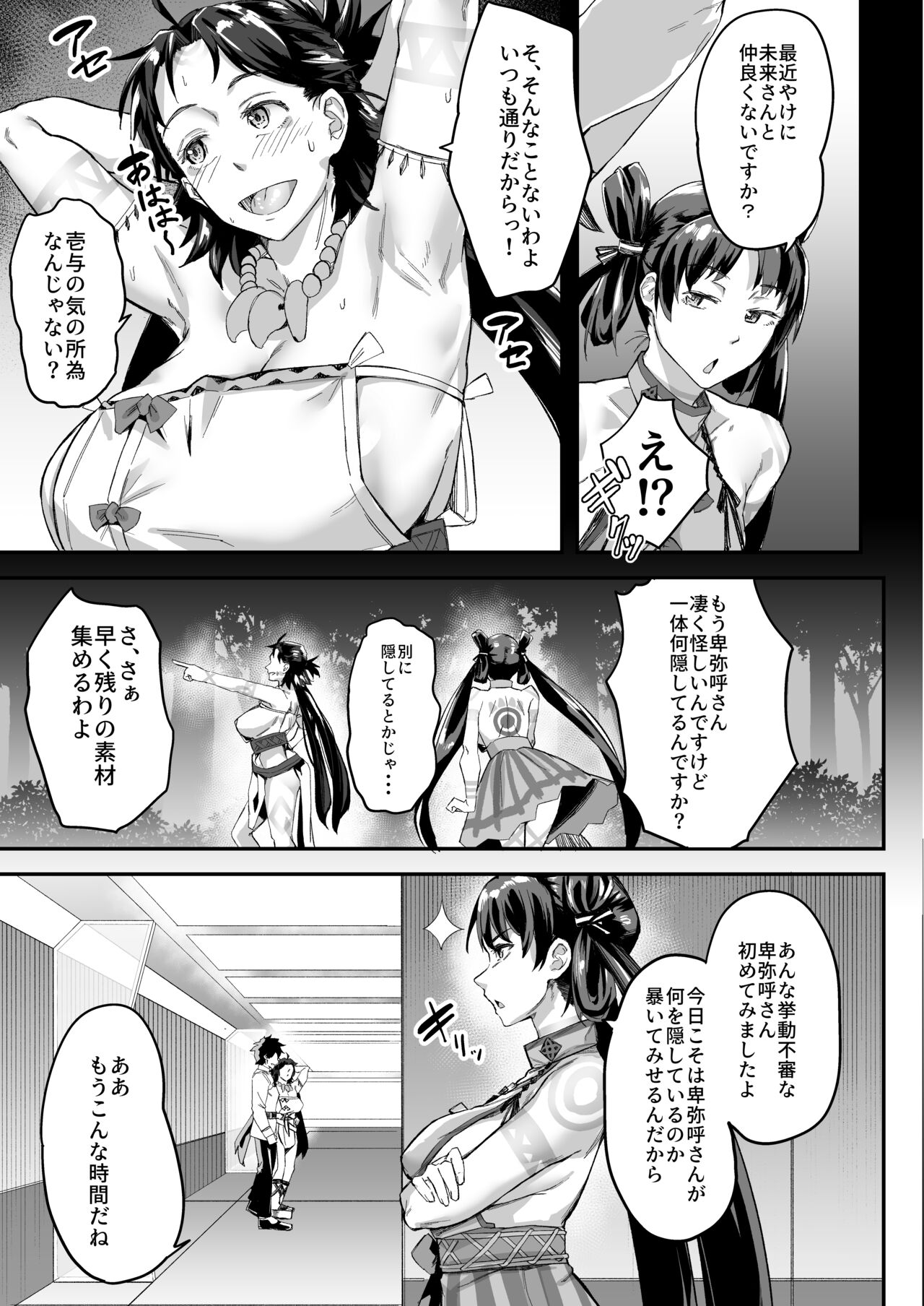 Mirai-kun no Onegai o Kotowarenai Himiko-sama 2 - Iyo Hen page 5 full