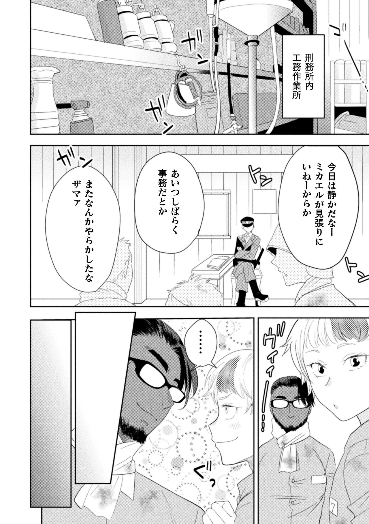 絶界牢獄5 永遠の牢獄 page 4 full