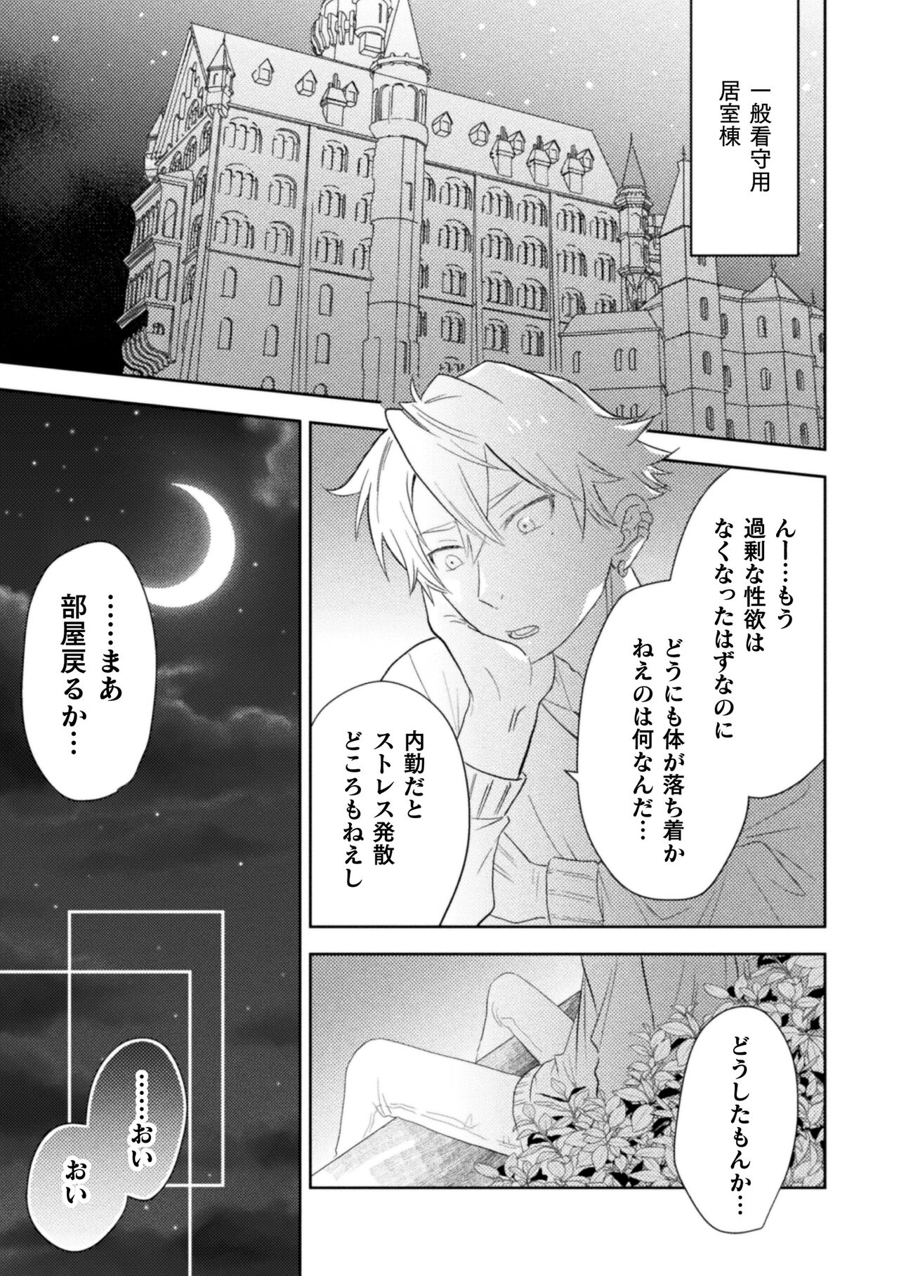 絶界牢獄5 永遠の牢獄 page 5 full