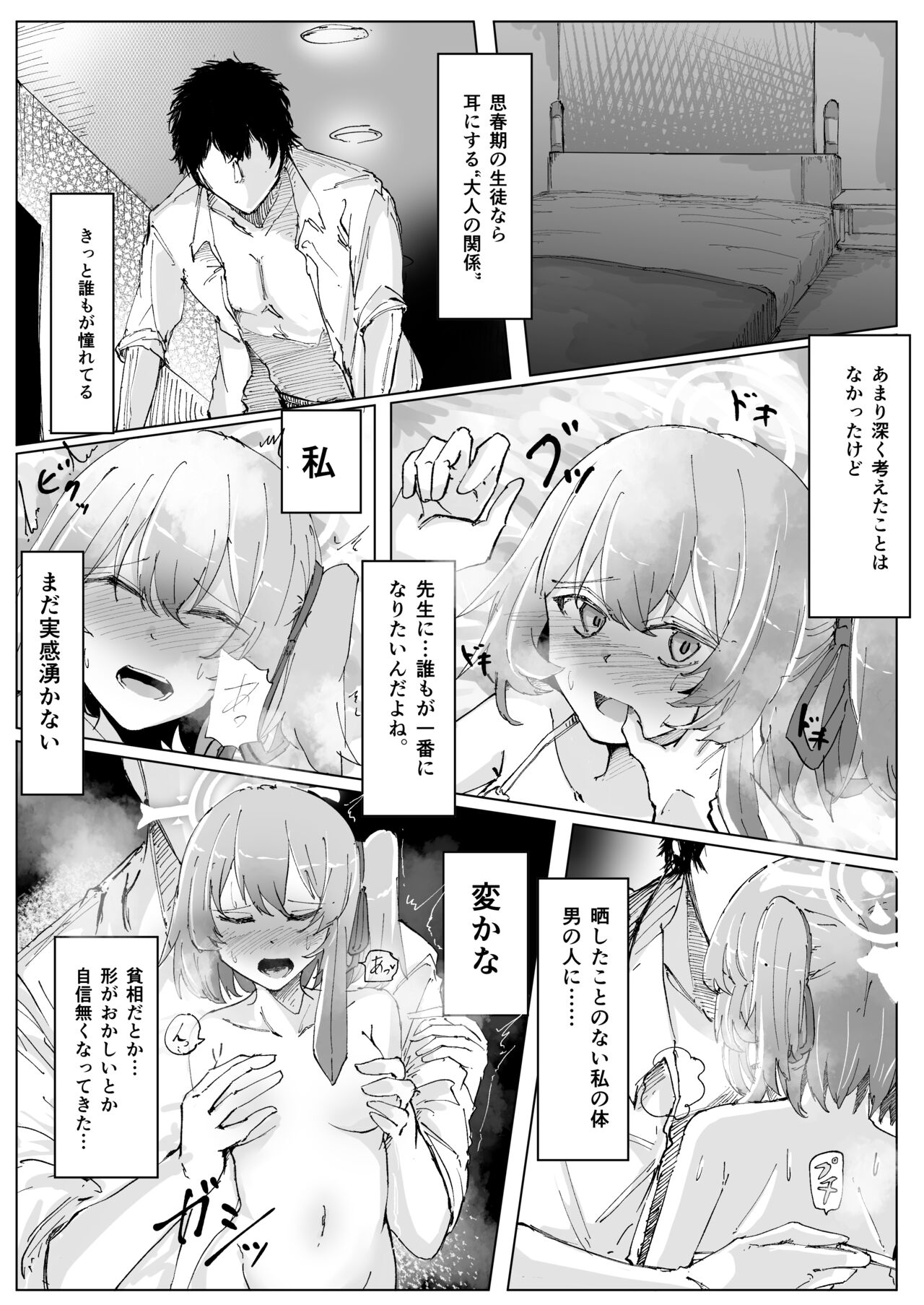 Fujiyoi page 5 full