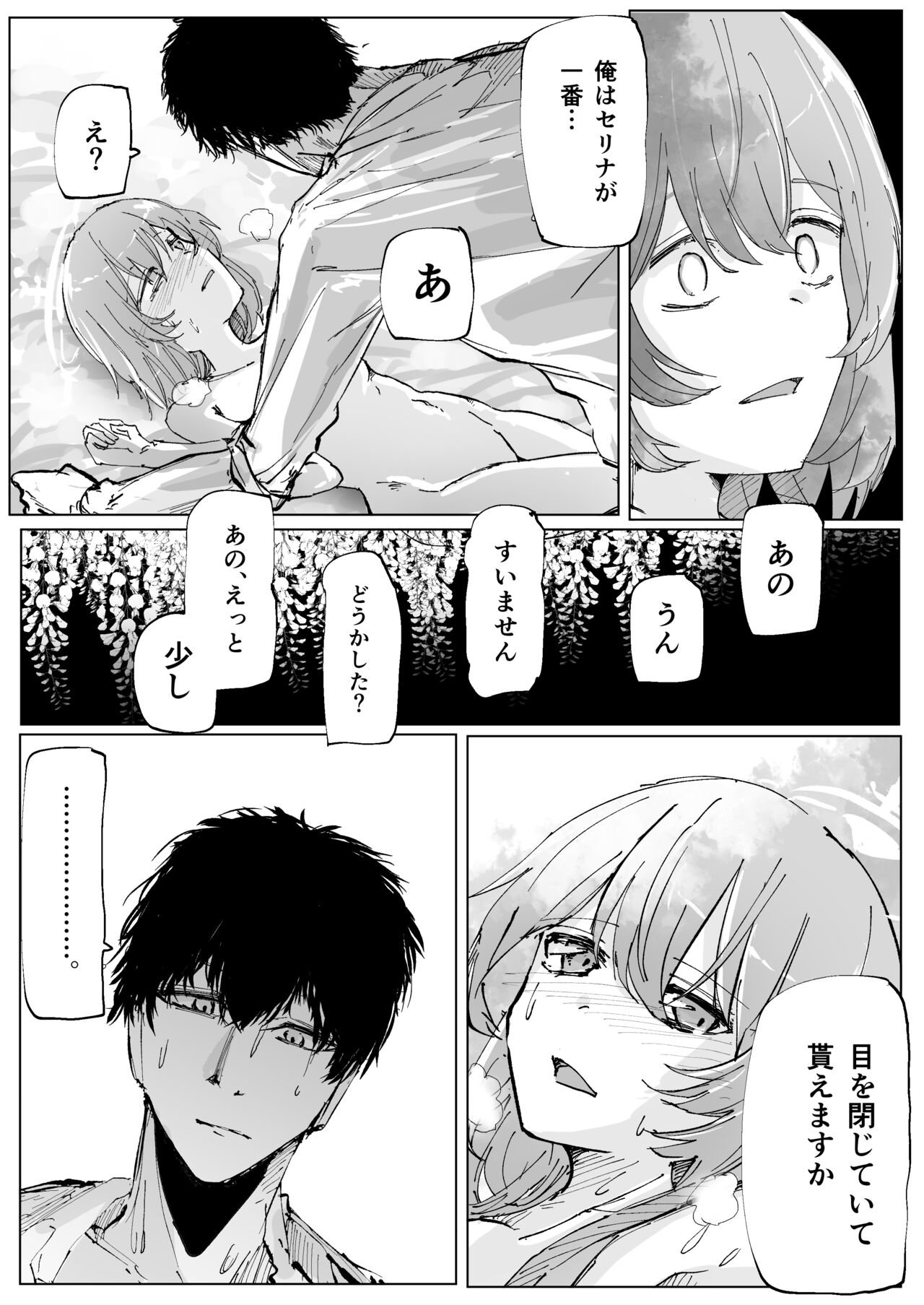 Fujiyoi page 7 full