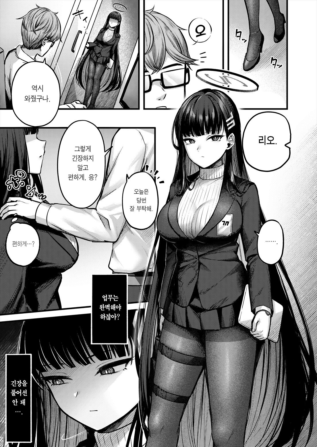 Rio Kaichou no Kokoro to Karada o Hogusu Himitsu no Massage | 리오 회장의 몸과 마음을 풀어주는 비밀 마사지 page 2 full