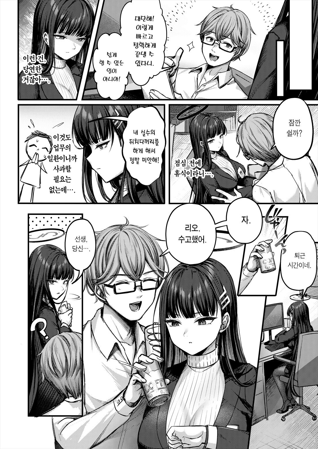 Rio Kaichou no Kokoro to Karada o Hogusu Himitsu no Massage | 리오 회장의 몸과 마음을 풀어주는 비밀 마사지 page 3 full