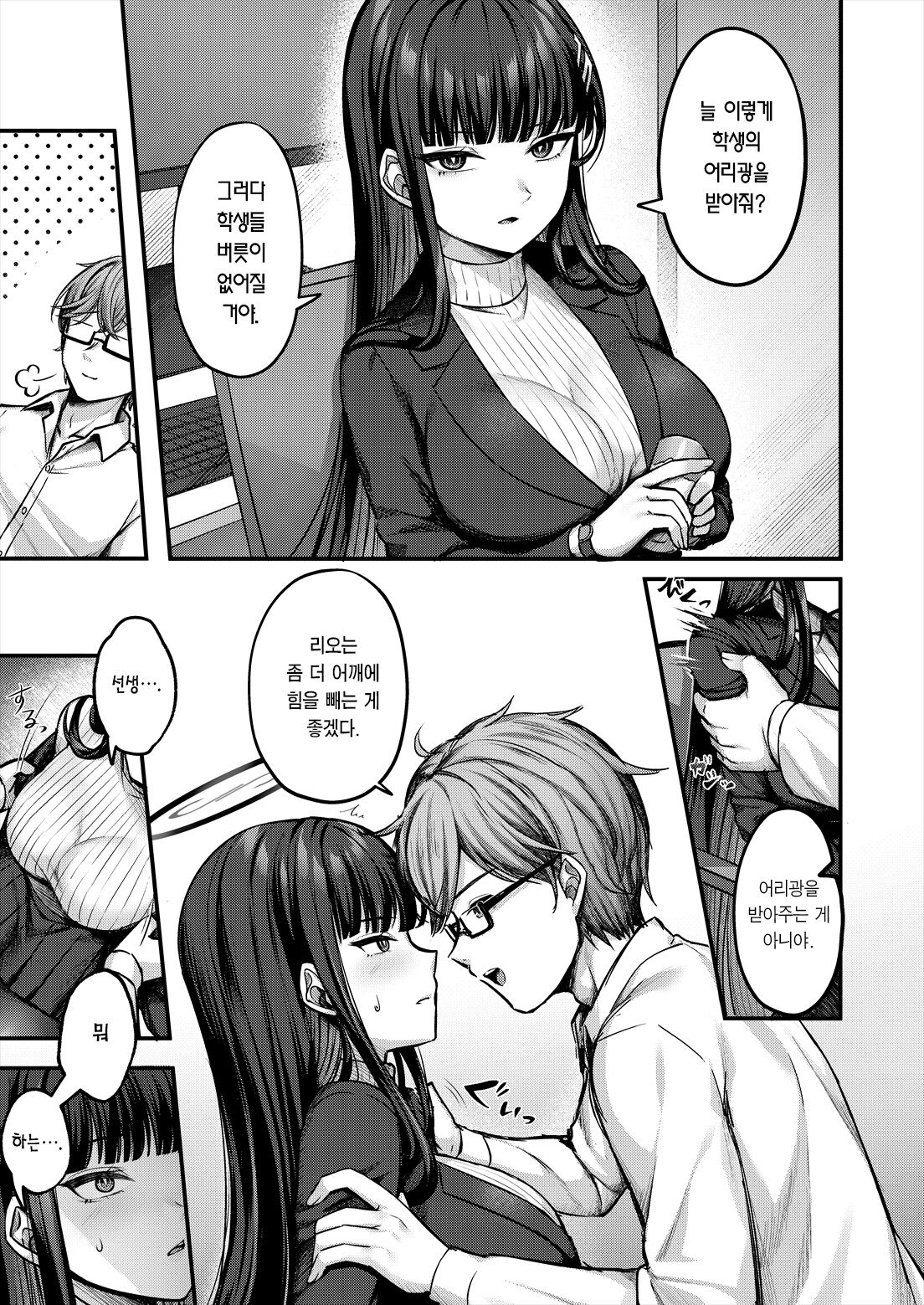 Rio Kaichou no Kokoro to Karada o Hogusu Himitsu no Massage | 리오 회장의 몸과 마음을 풀어주는 비밀 마사지 page 4 full
