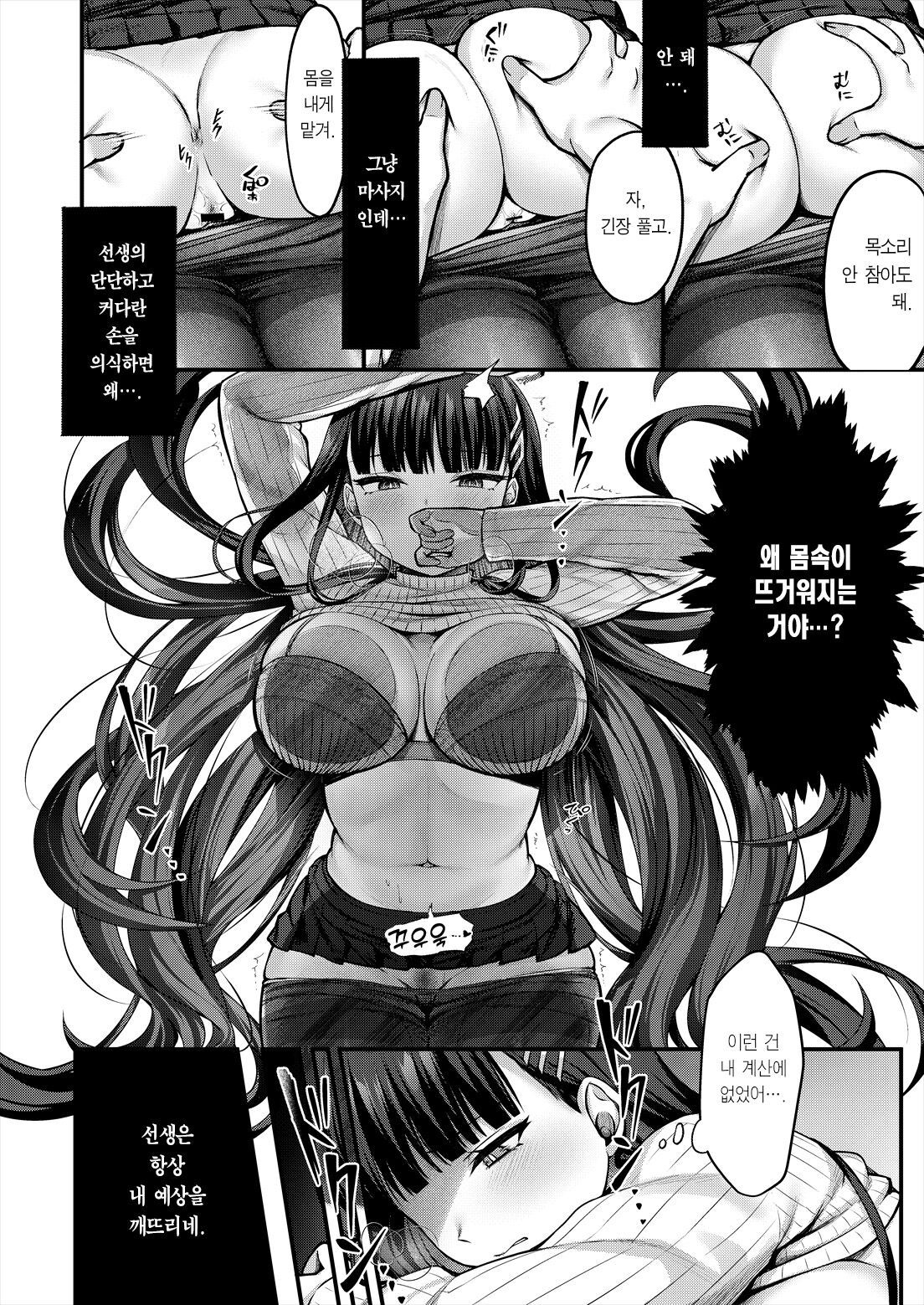 Rio Kaichou no Kokoro to Karada o Hogusu Himitsu no Massage | 리오 회장의 몸과 마음을 풀어주는 비밀 마사지 page 7 full