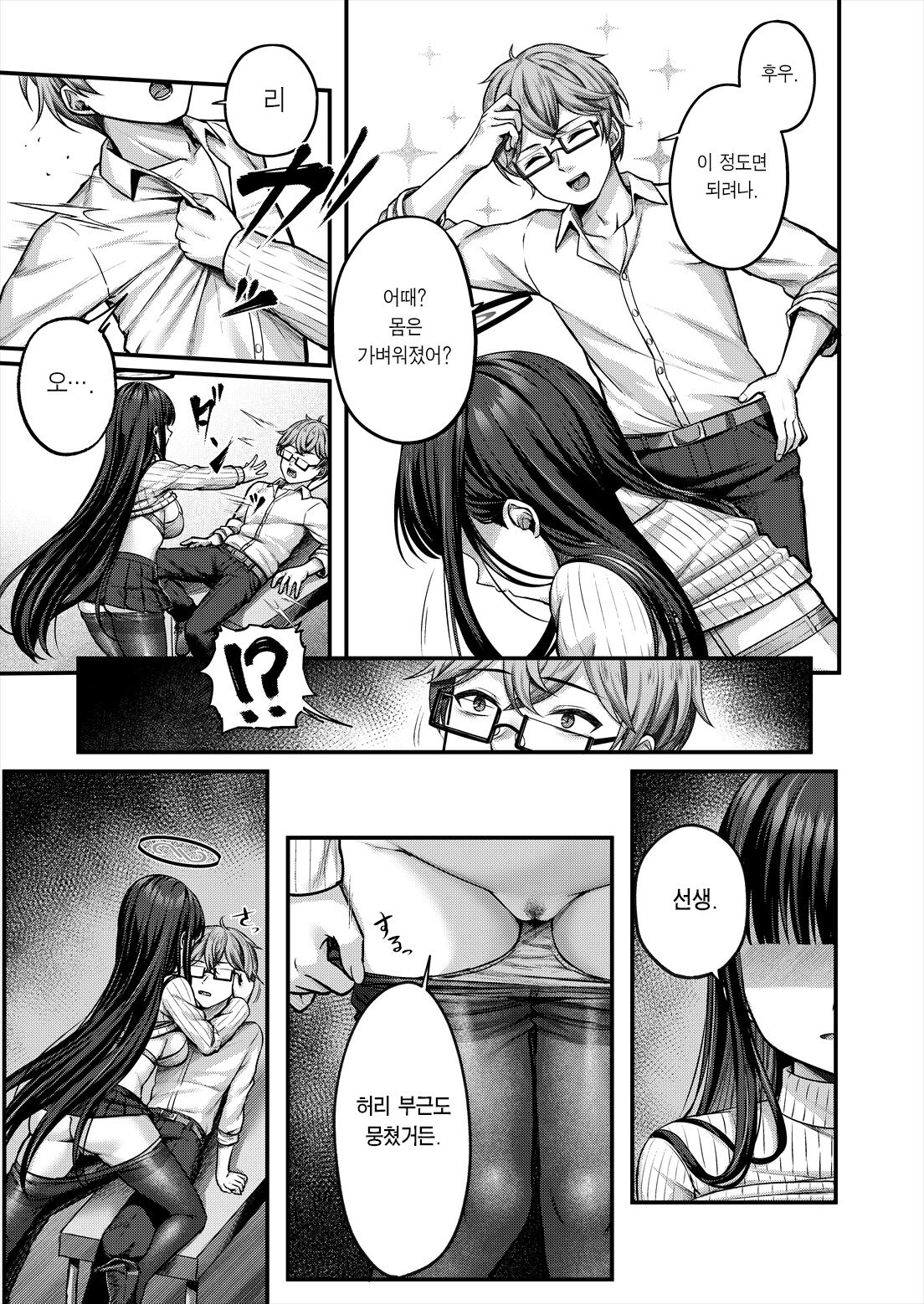 Rio Kaichou no Kokoro to Karada o Hogusu Himitsu no Massage | 리오 회장의 몸과 마음을 풀어주는 비밀 마사지 page 8 full