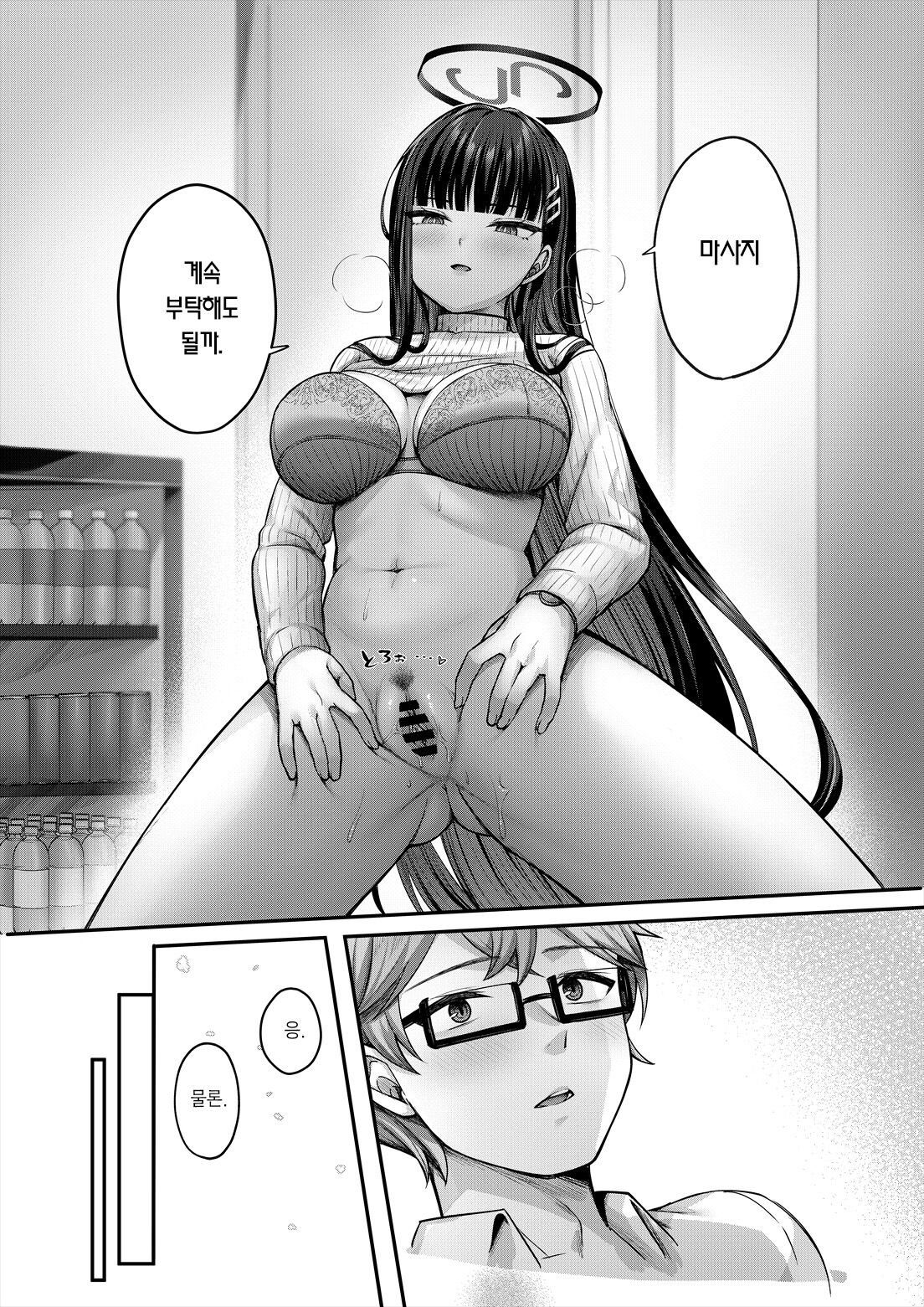 Rio Kaichou no Kokoro to Karada o Hogusu Himitsu no Massage | 리오 회장의 몸과 마음을 풀어주는 비밀 마사지 page 9 full