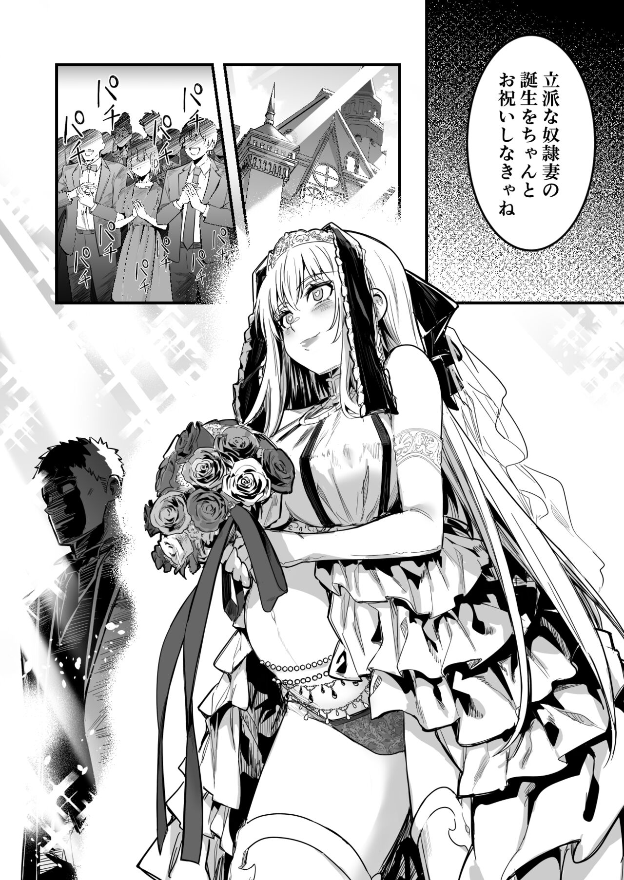 洗脳結婚式で洗脳されてしまい、奴隷妻となってボテ腹結婚式を挙げる冒険者ちゃん page 7 full