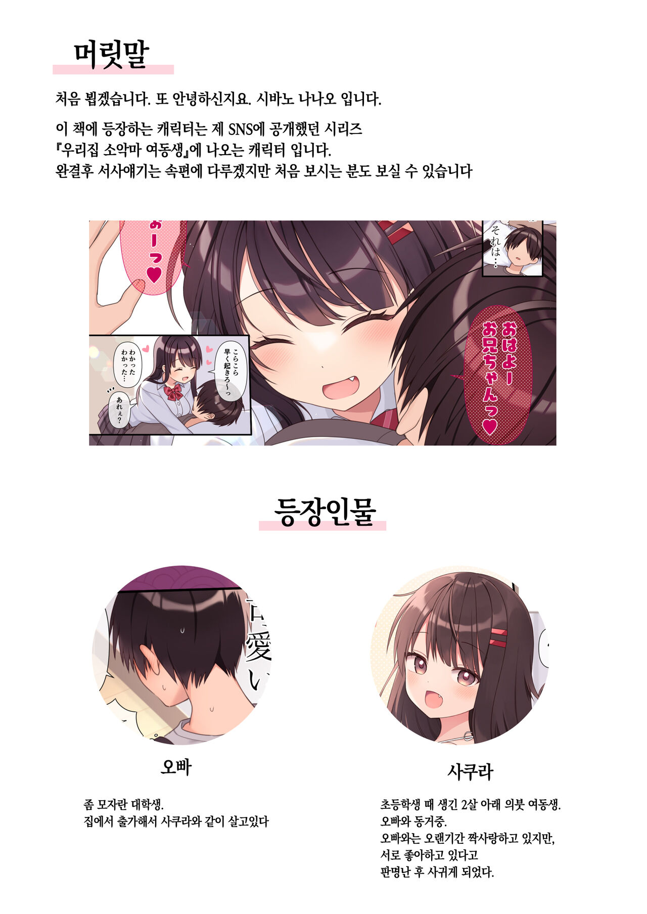 Koibito Doushi ni Natta Koakuma Imouto to Icha Love H | 서로 애인이 된 소악마 여동생과 러브러브 H page 3 full