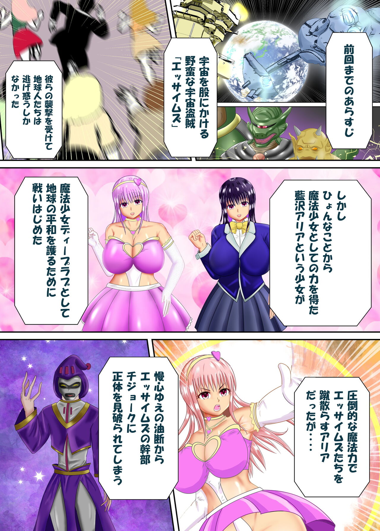 Mahō Shōjo Dīpurabu Dainiwa Shūchi no Roshutsu Zetchō-hen page 5 full