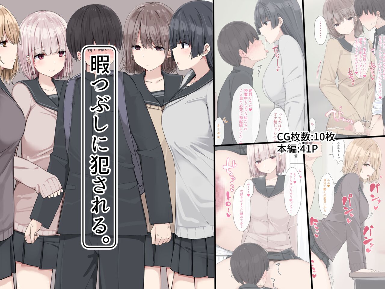 暇つぶしに犯される。 page 2 full