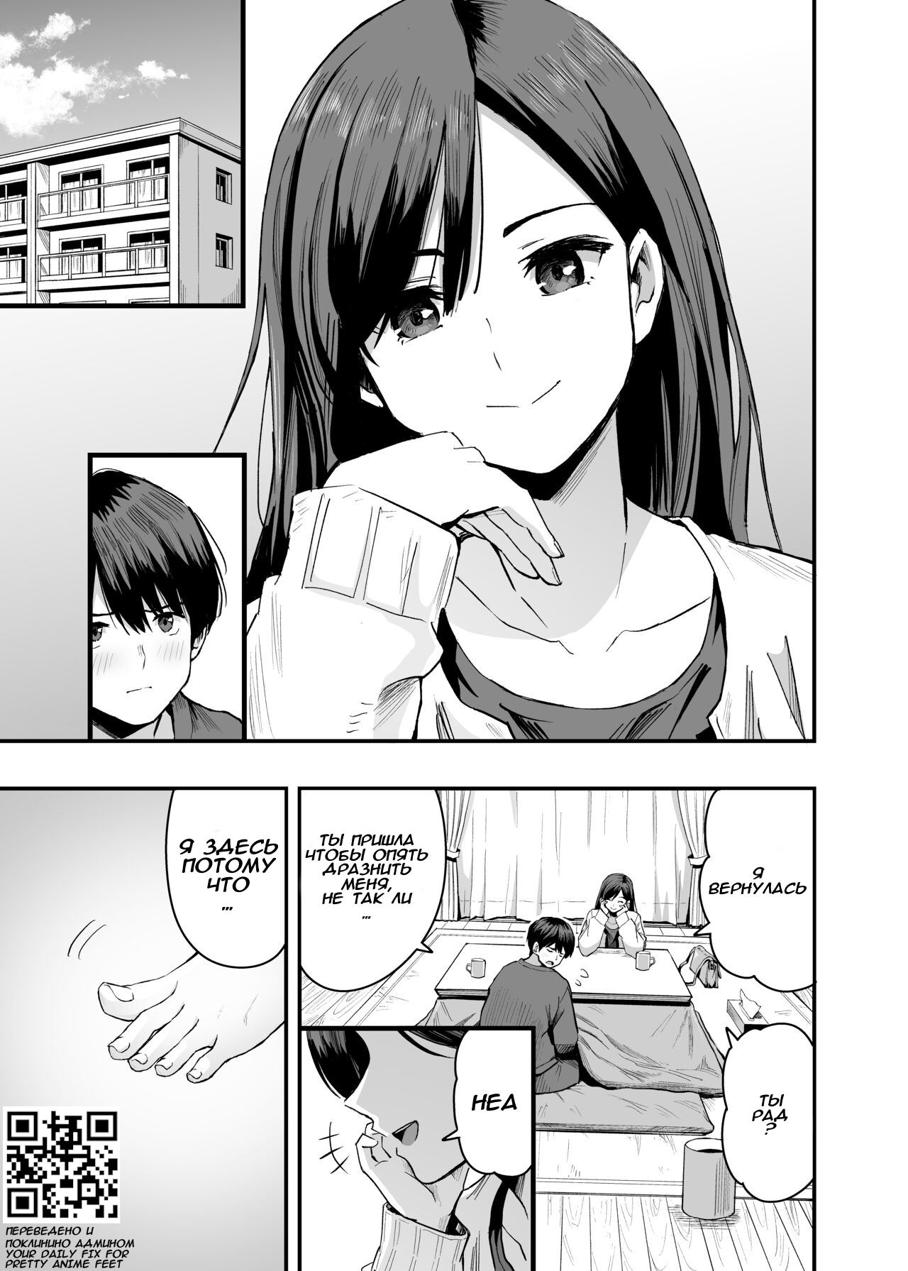 Kimi no Ashi wa, Boku no Kokoro o Mote Asobu page 2 full