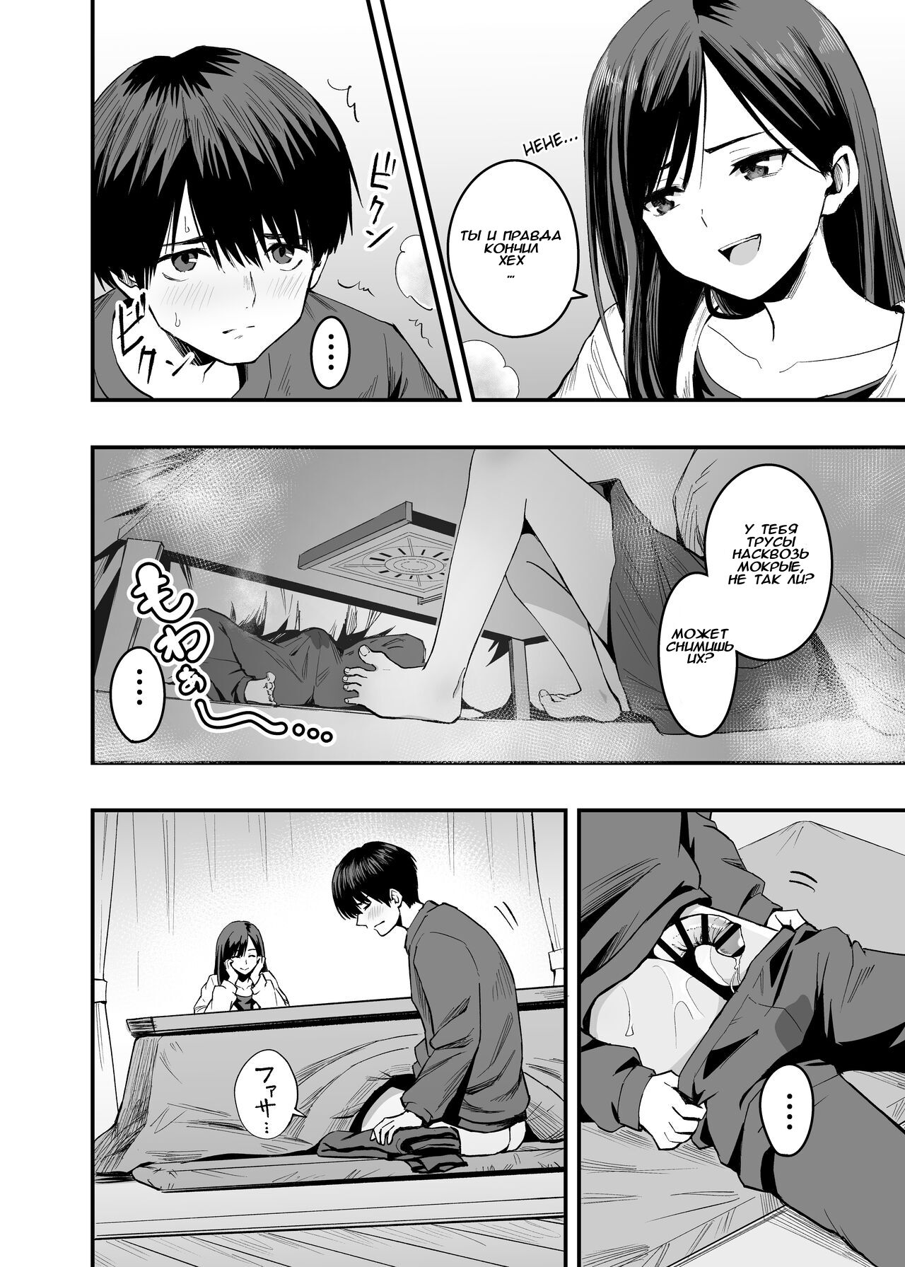 Kimi no Ashi wa, Boku no Kokoro o Mote Asobu page 5 full