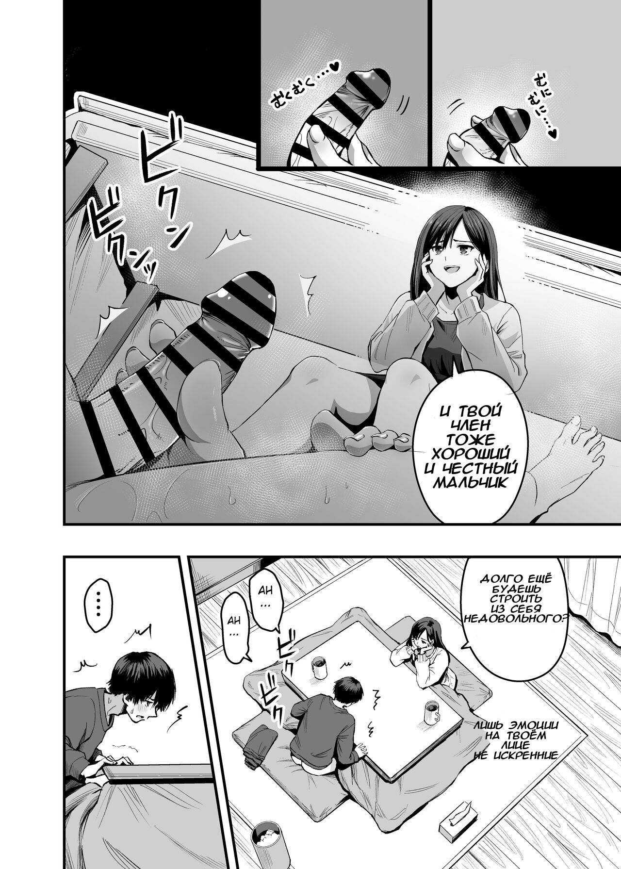 Kimi no Ashi wa, Boku no Kokoro o Mote Asobu page 7 full