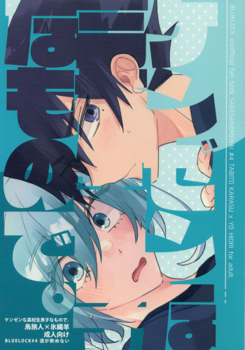 Kenzen na Koukouseidanshi na monode. cover
