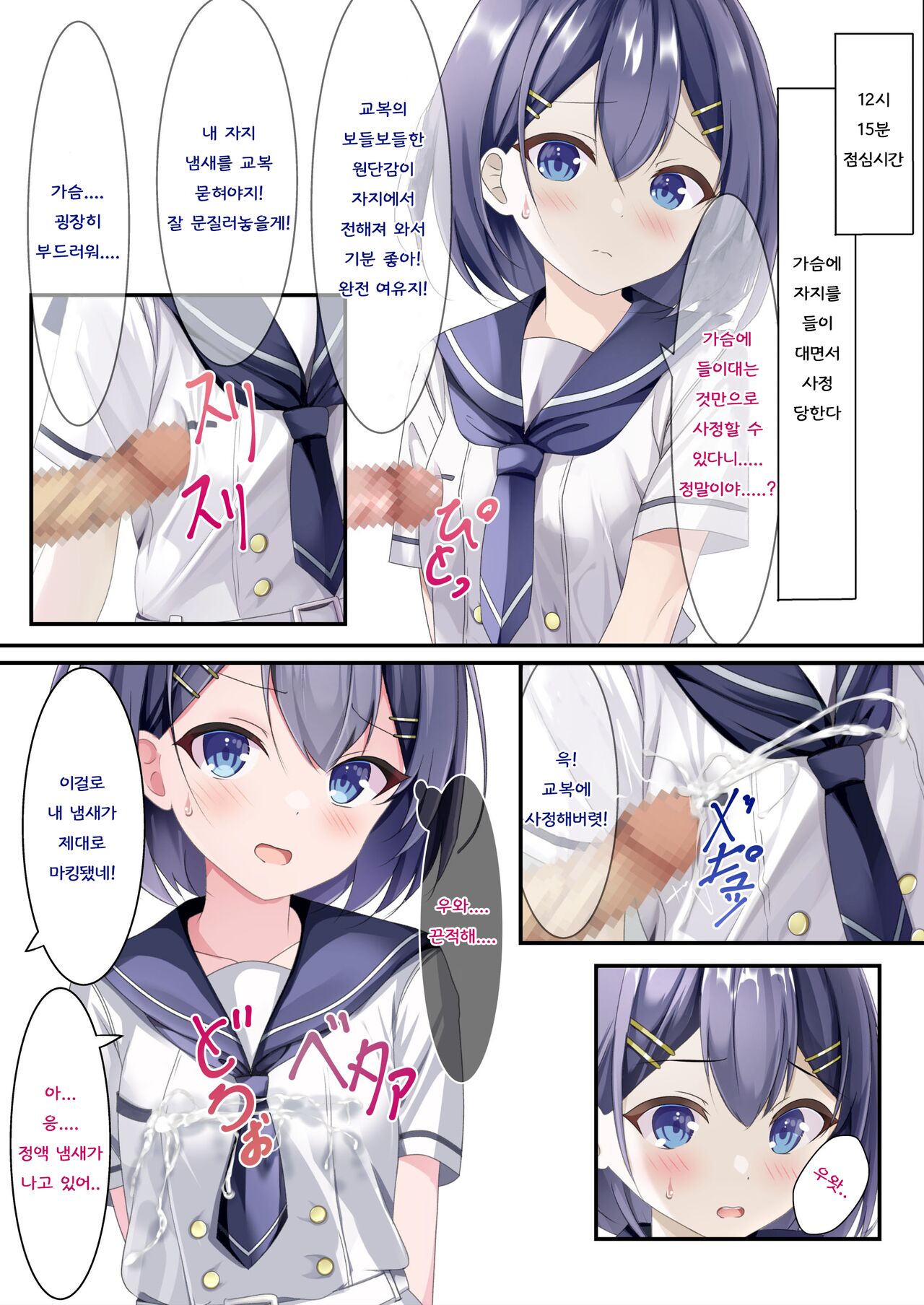 Seieki Bukkake ga Atarimae ni Natta Sekaisen no Onnanoko no Nichijou | 정액 부카케가 당연해진 세계선의 여자아이의 일상 page 10 full