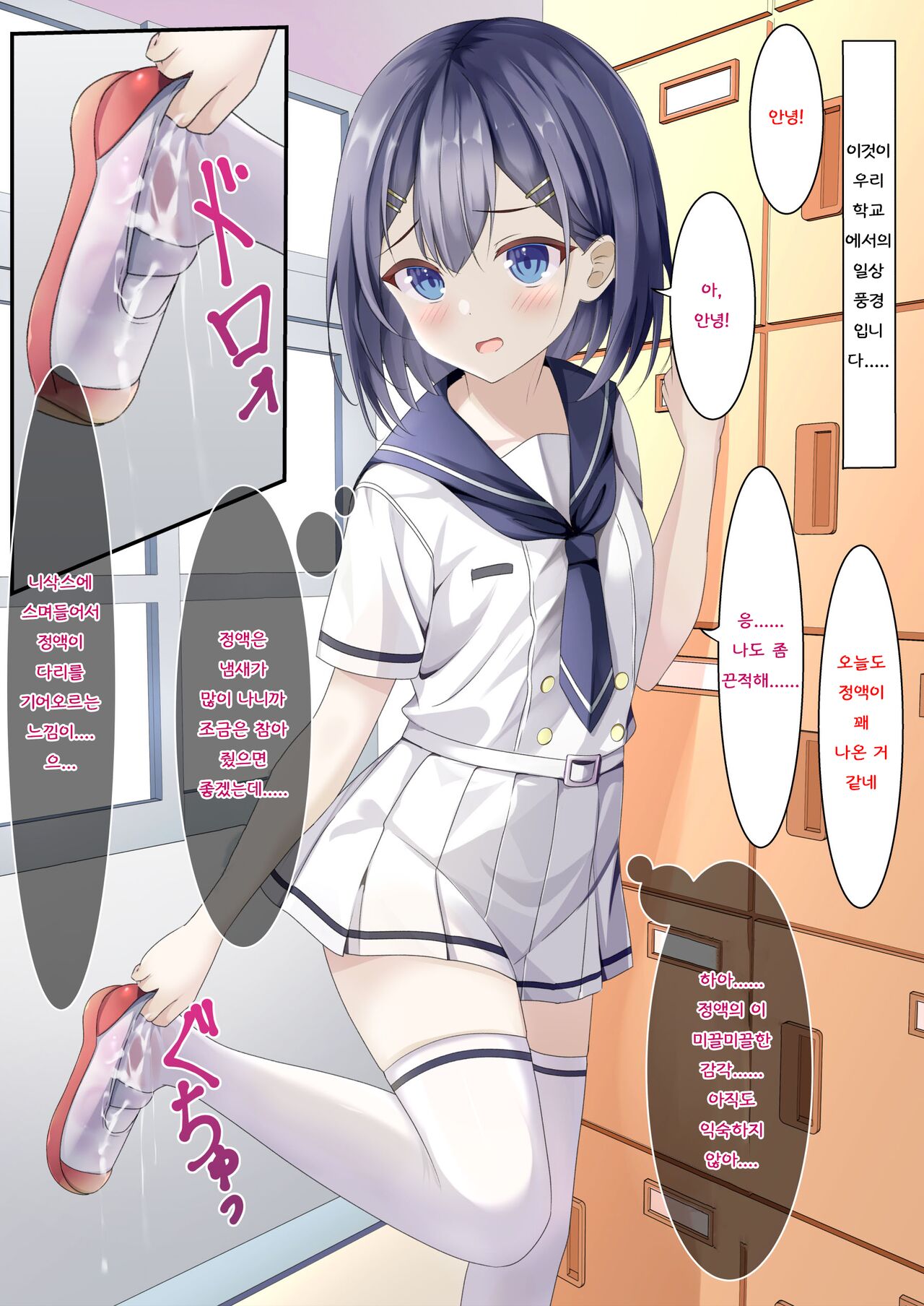 Seieki Bukkake ga Atarimae ni Natta Sekaisen no Onnanoko no Nichijou | 정액 부카케가 당연해진 세계선의 여자아이의 일상 page 4 full
