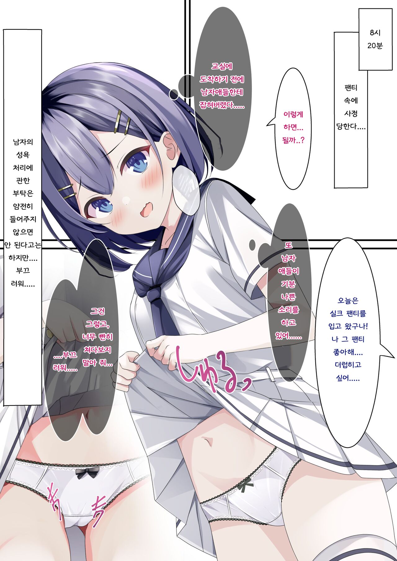 Seieki Bukkake ga Atarimae ni Natta Sekaisen no Onnanoko no Nichijou | 정액 부카케가 당연해진 세계선의 여자아이의 일상 page 5 full