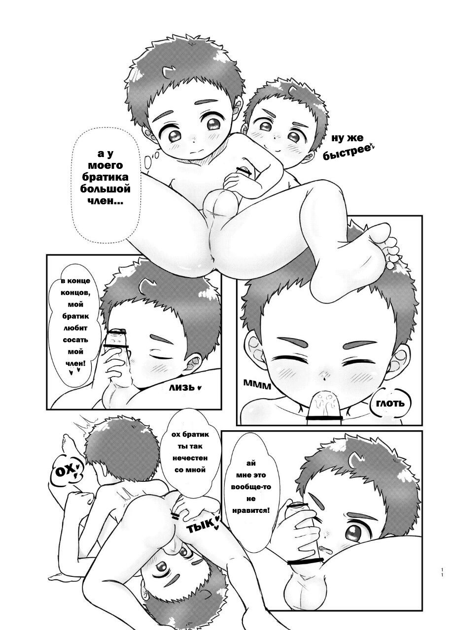 Playing with my brother! 3 page 10 full