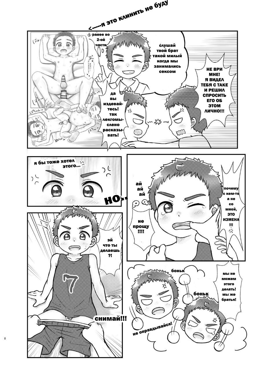 Playing with my brother! 3 page 7 full
