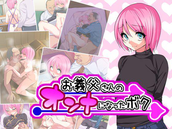 Kawaii Shounen wa Suki desuka?  I Became My Stepdad’s Girlfriend page 1 full