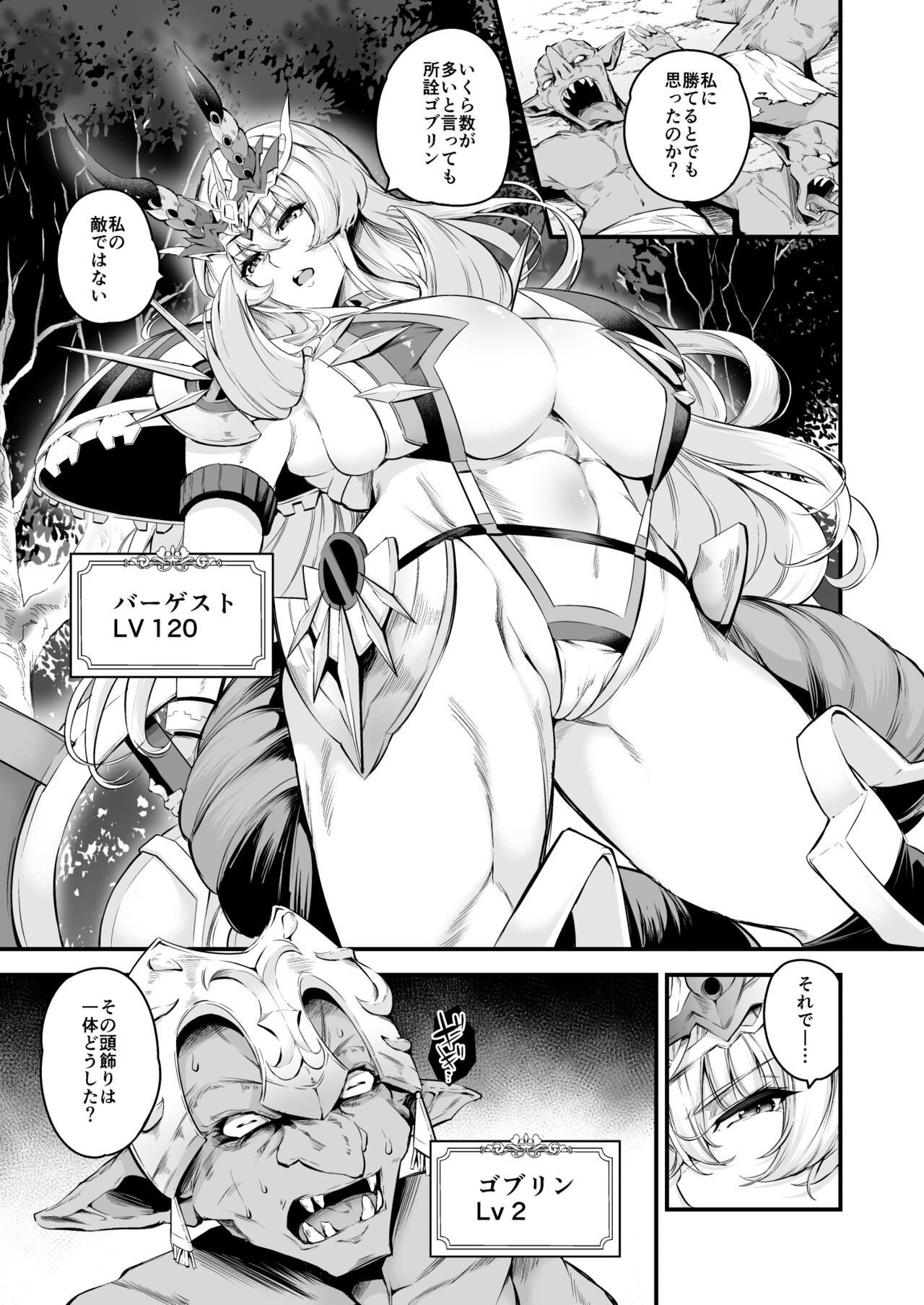 Lv1 ni Naru Tokuiten page 4 full