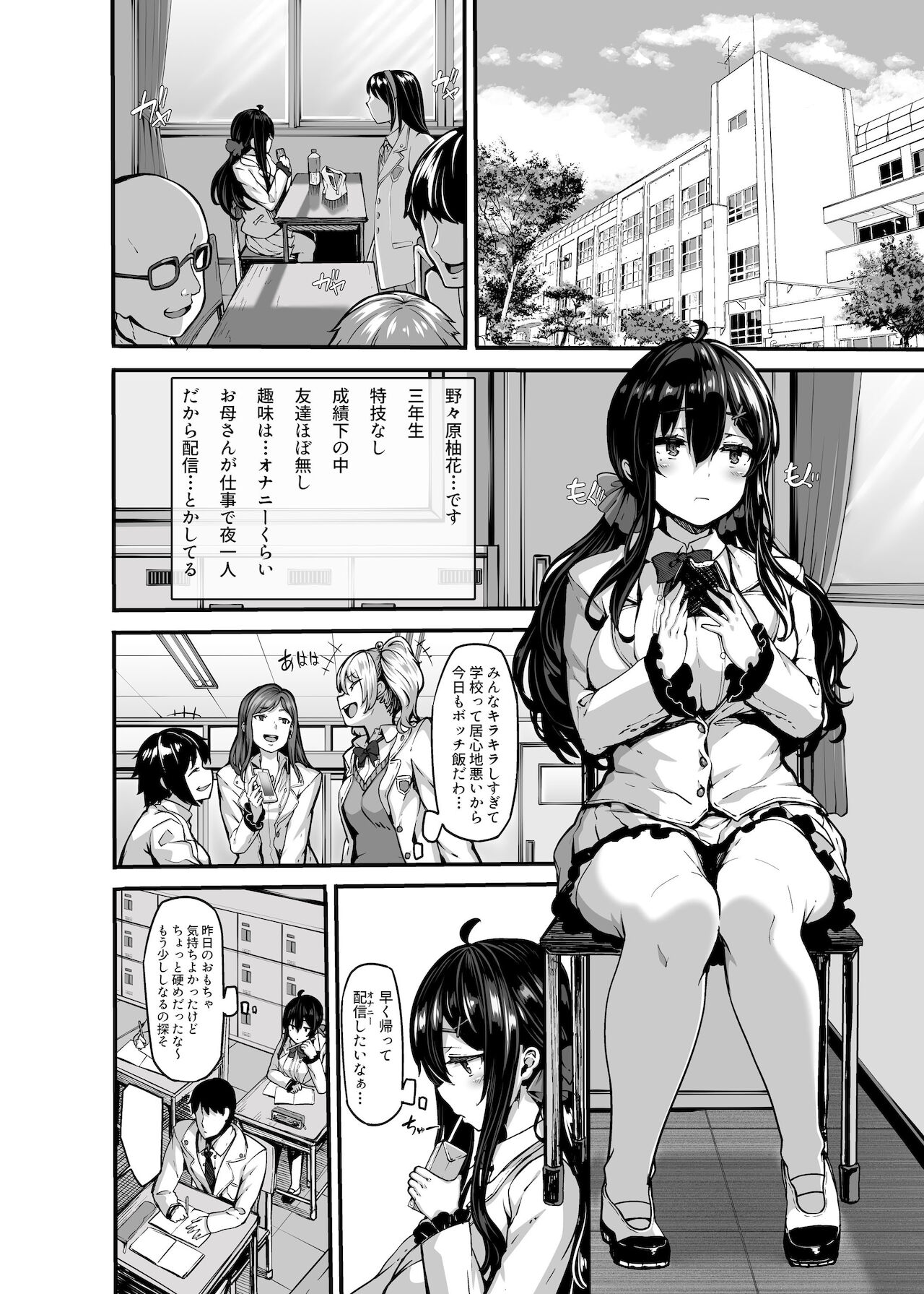 nonohara yuzuka no himitsu no haishin episode1~4 + special page 7 full